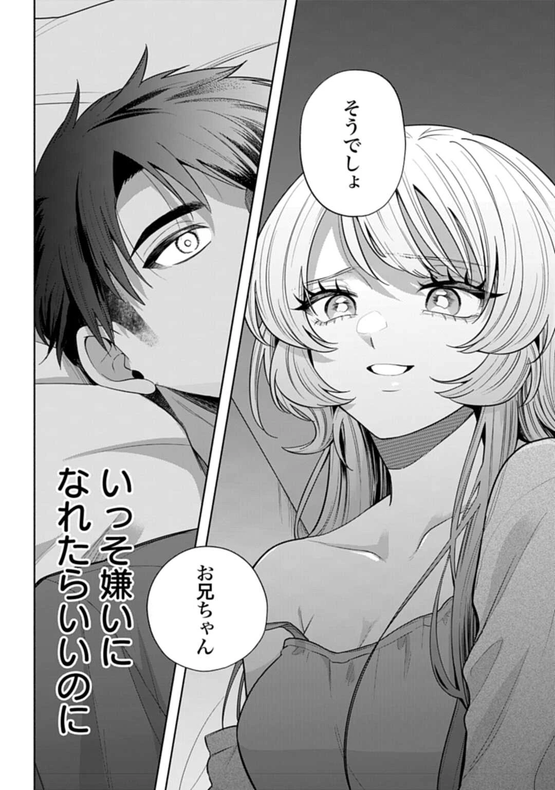 兄に恋する私たち 第10話 - 16