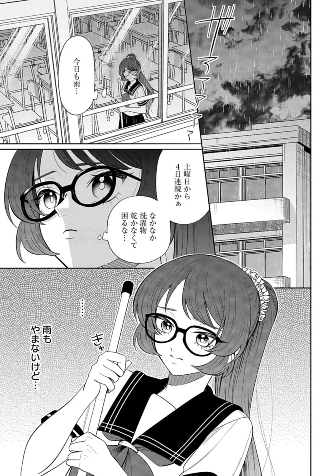 兄に恋する私たち 第9話 - 7