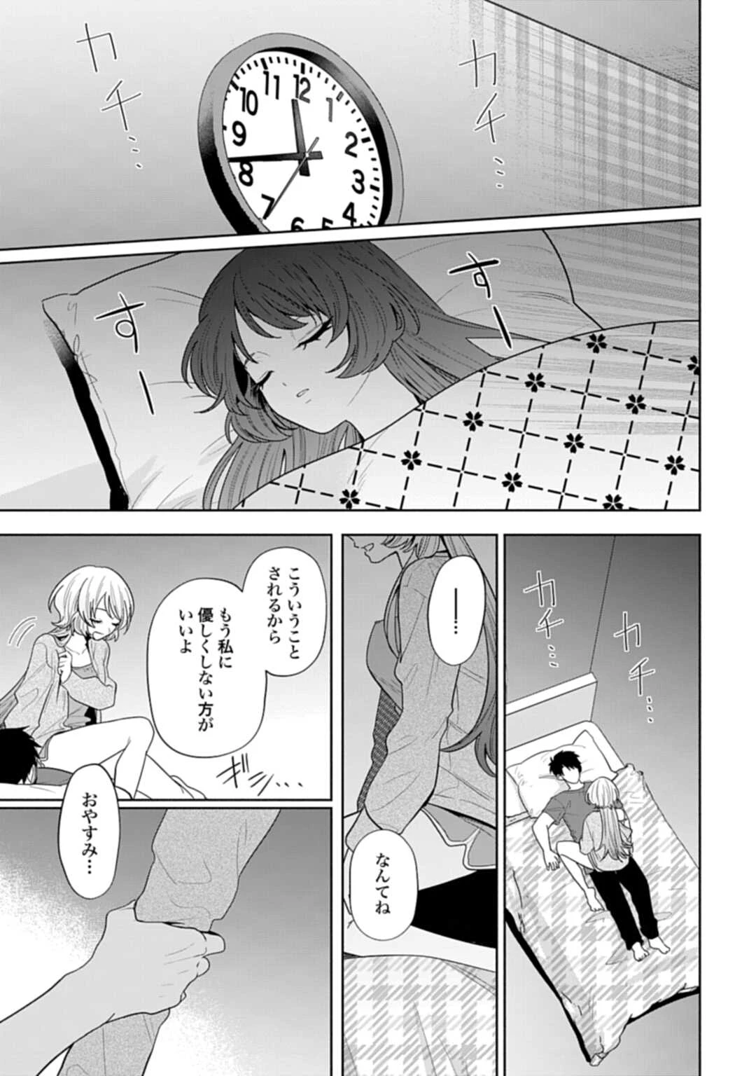 兄に恋する私たち 第10話 - 17