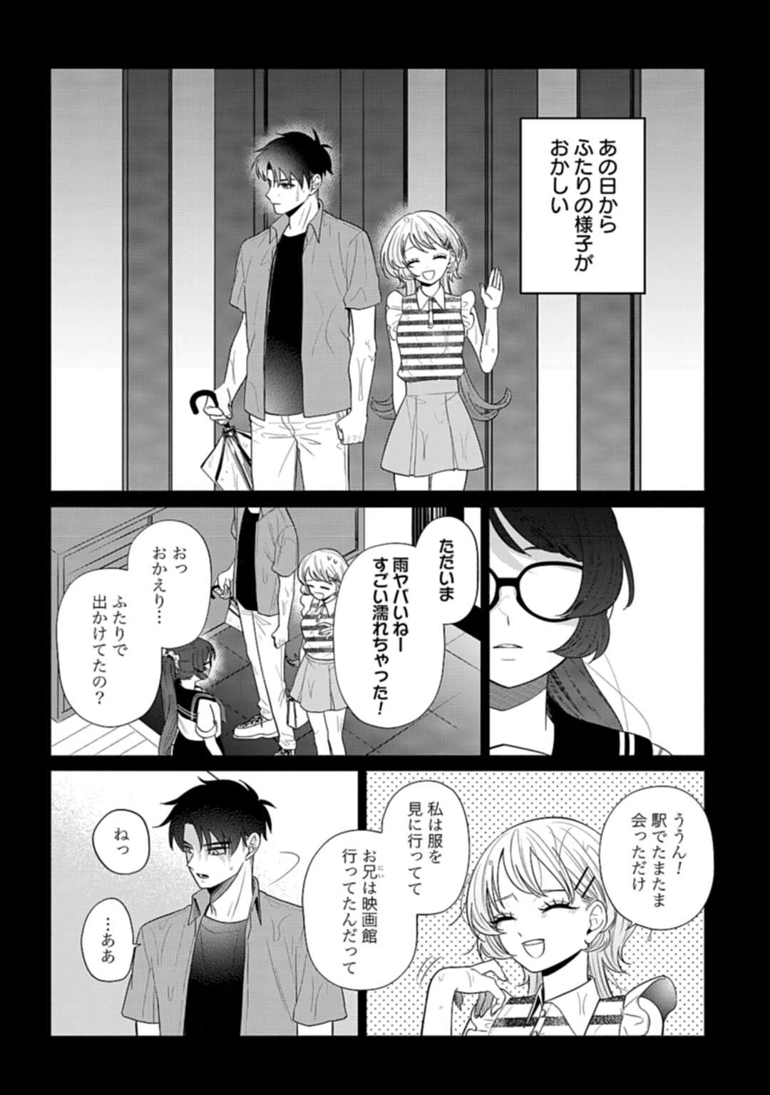 兄に恋する私たち 第9話 - 8