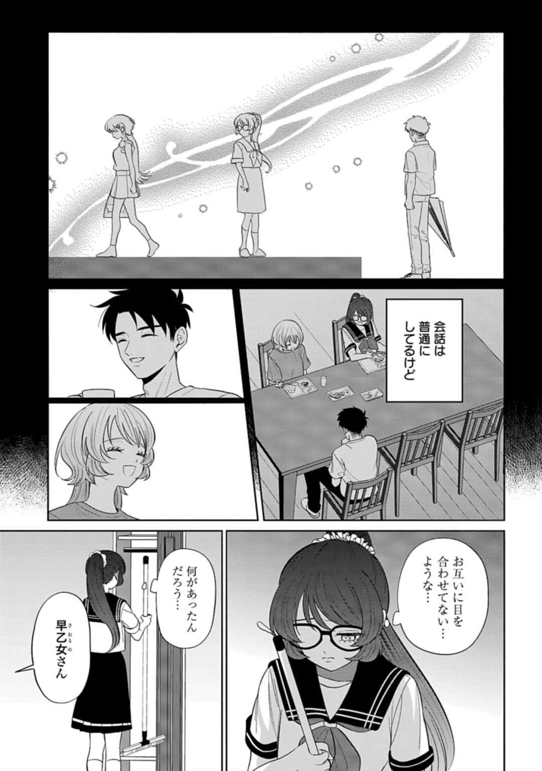 兄に恋する私たち 第9話 - 9
