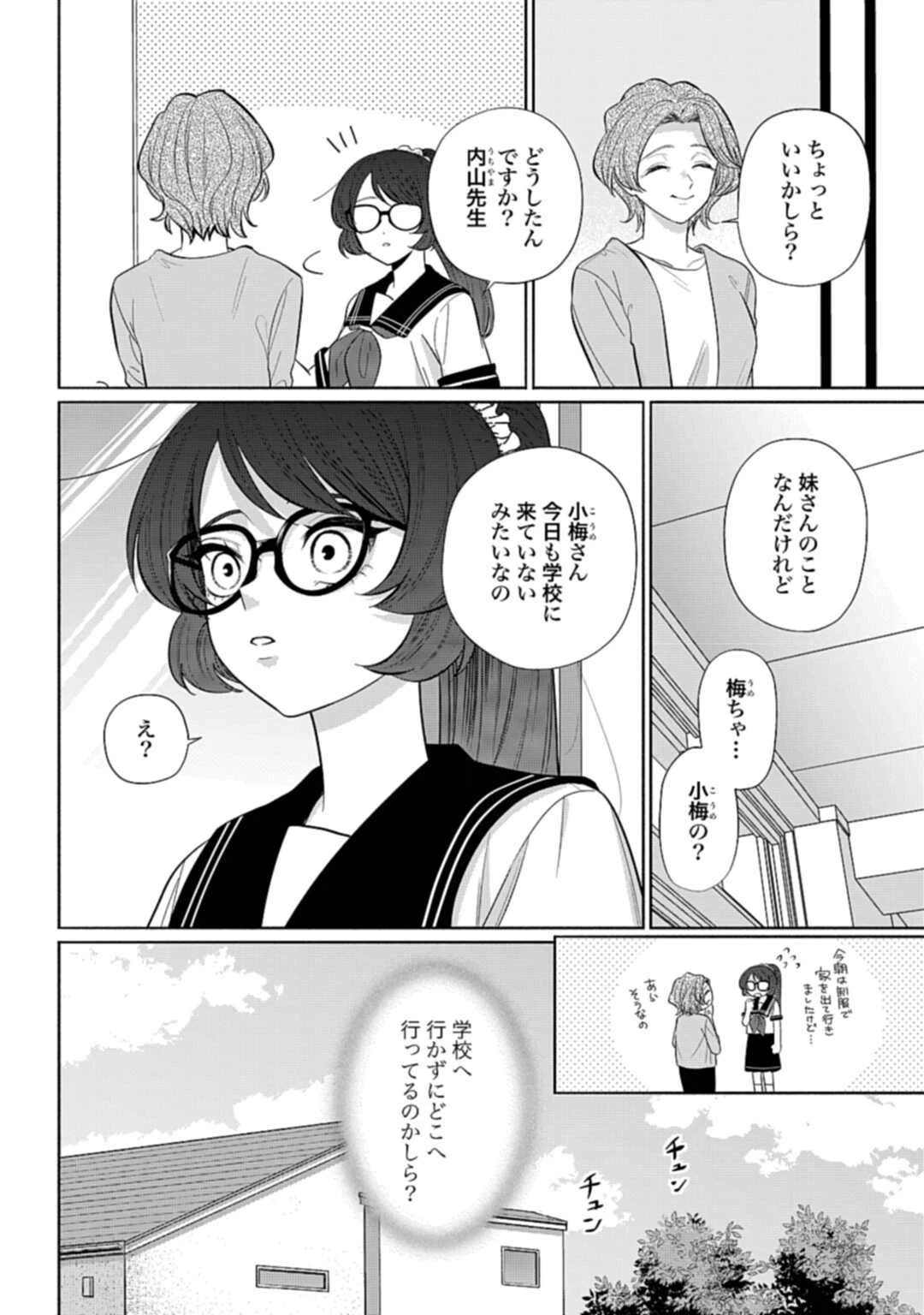 兄に恋する私たち 第9話 - 10