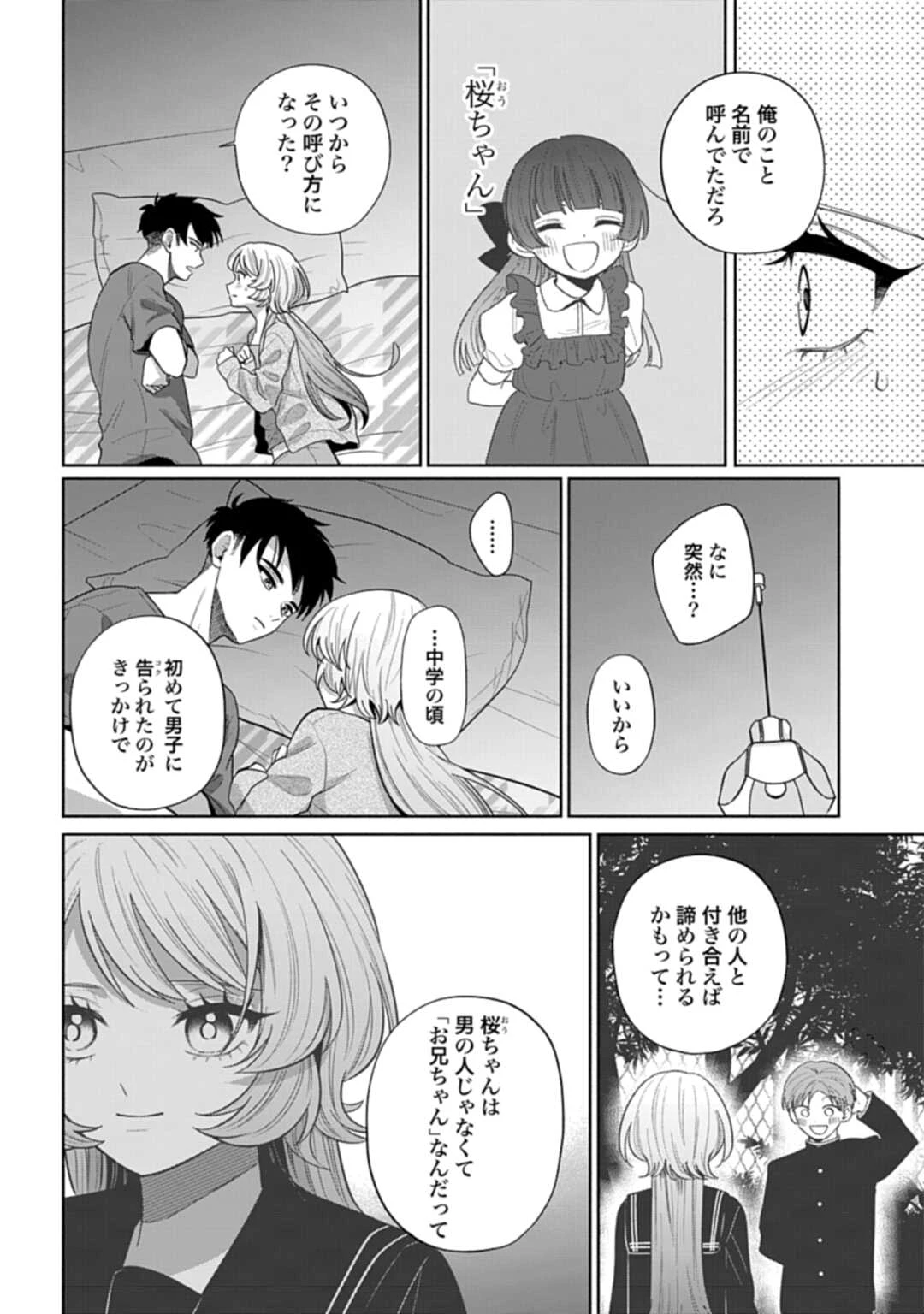 兄に恋する私たち 第10話 - 20