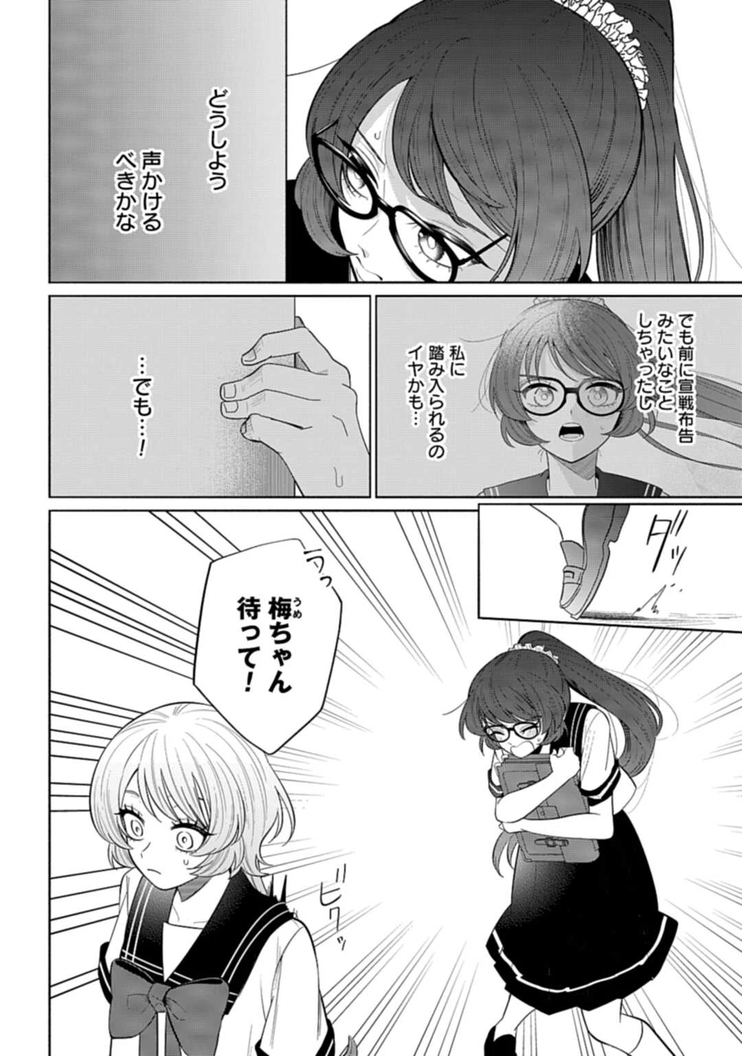 兄に恋する私たち 第9話 - 12