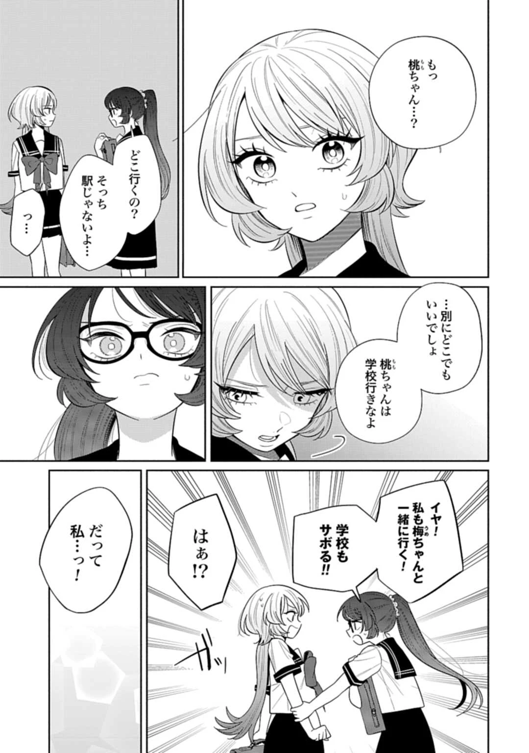 兄に恋する私たち 第9話 - 13