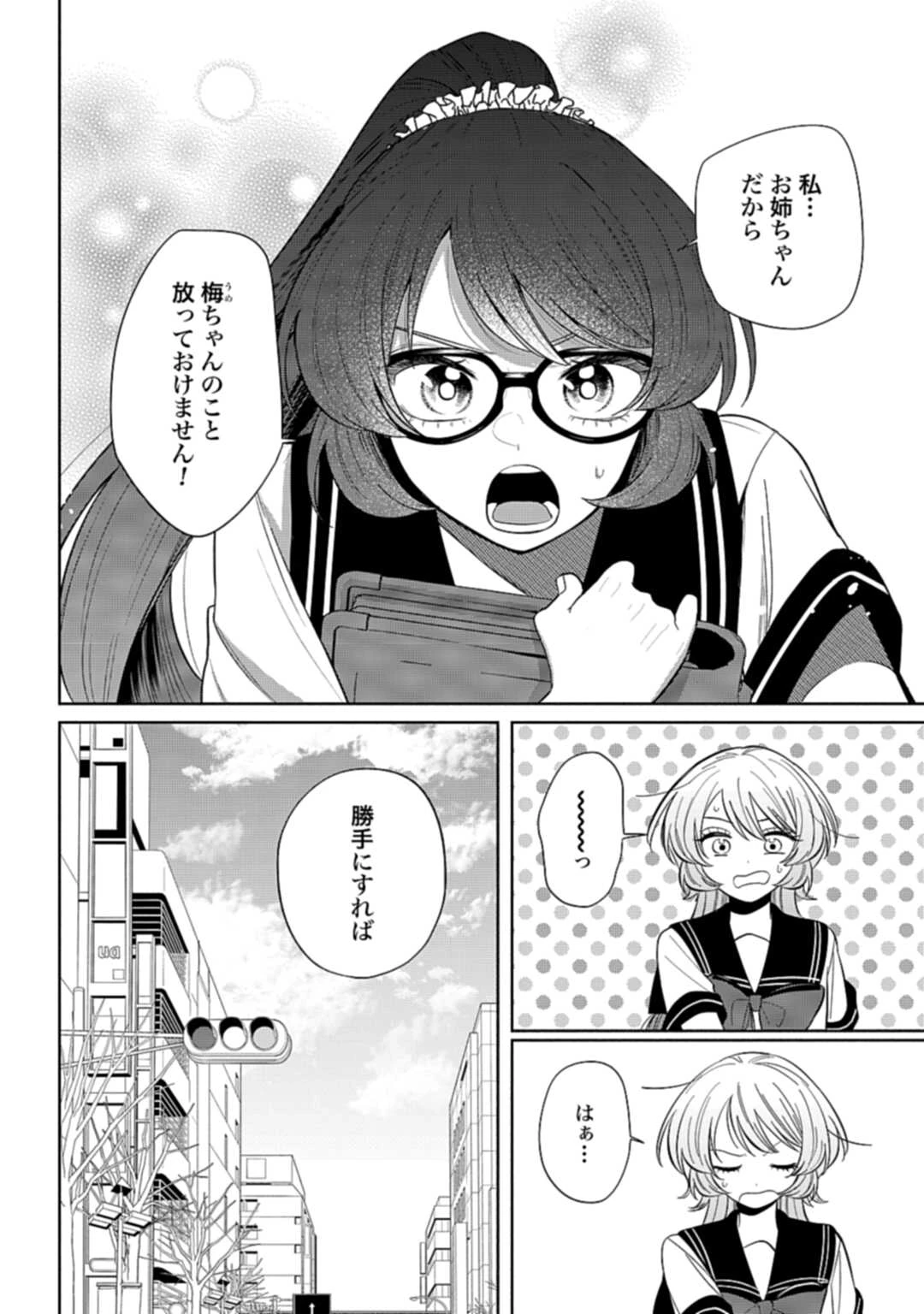 兄に恋する私たち 第9話 - 14