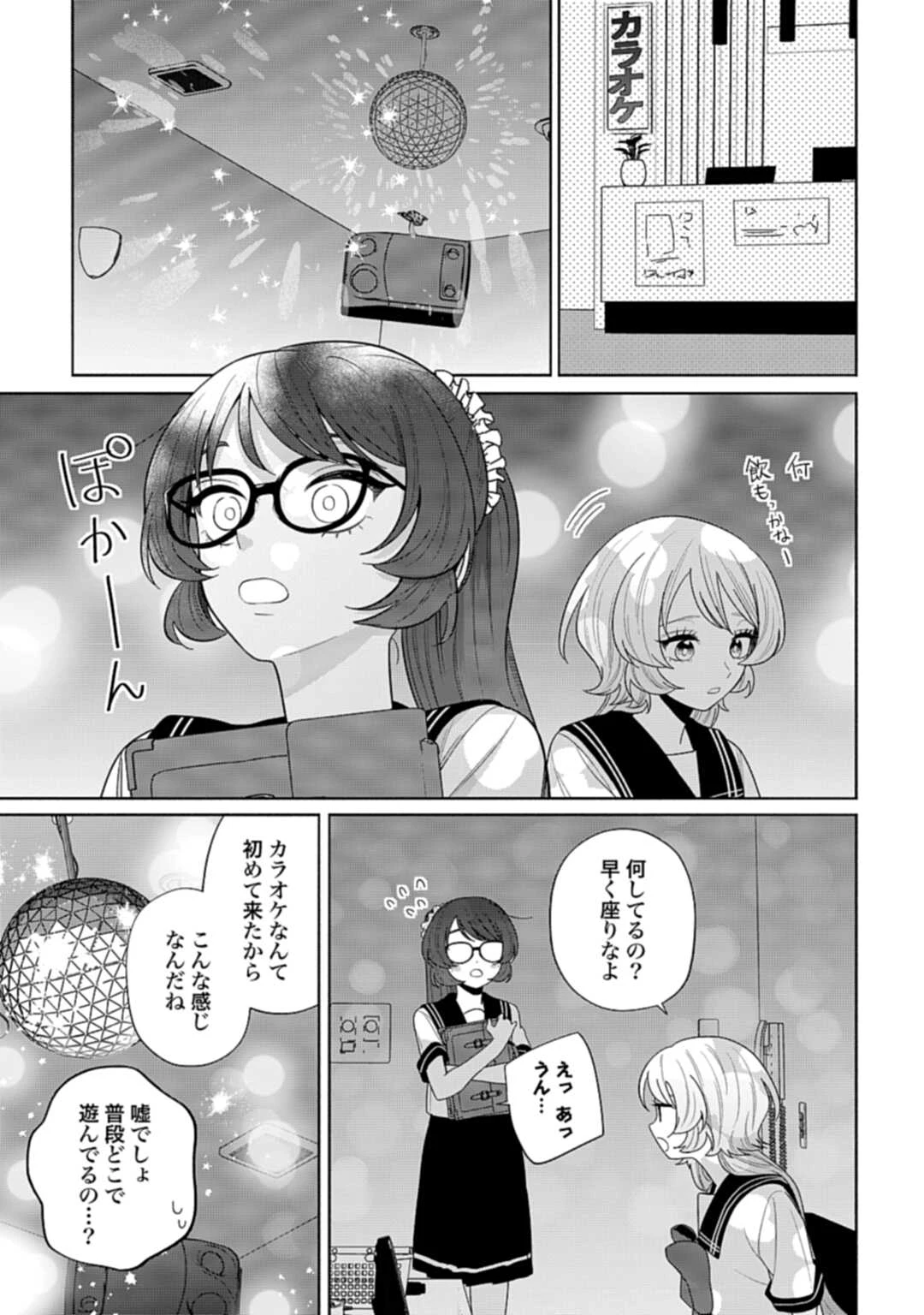 兄に恋する私たち 第9話 - 15