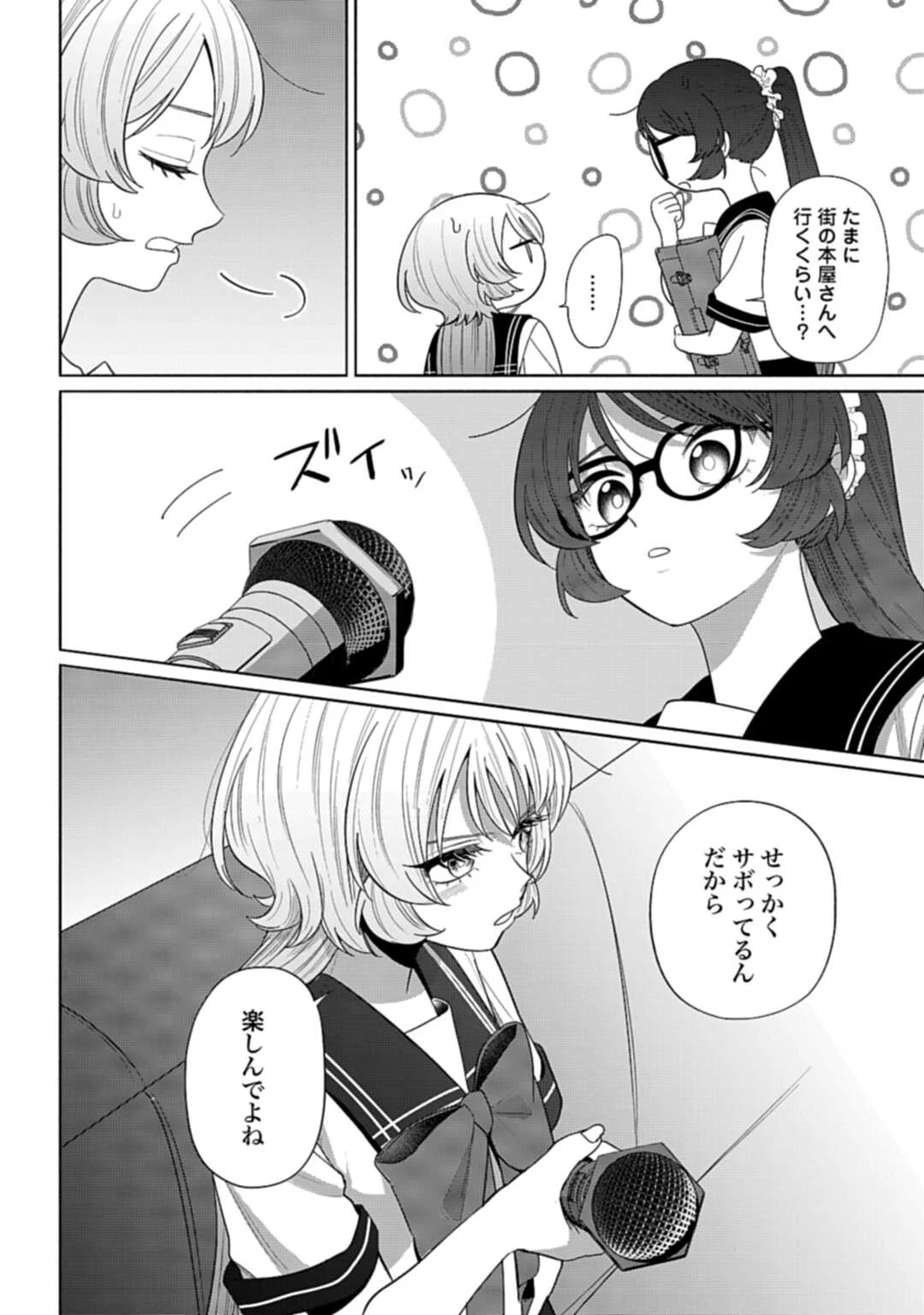 兄に恋する私たち 第9話 - 16