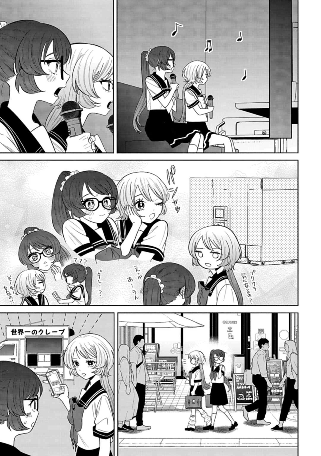 兄に恋する私たち 第9話 - 17