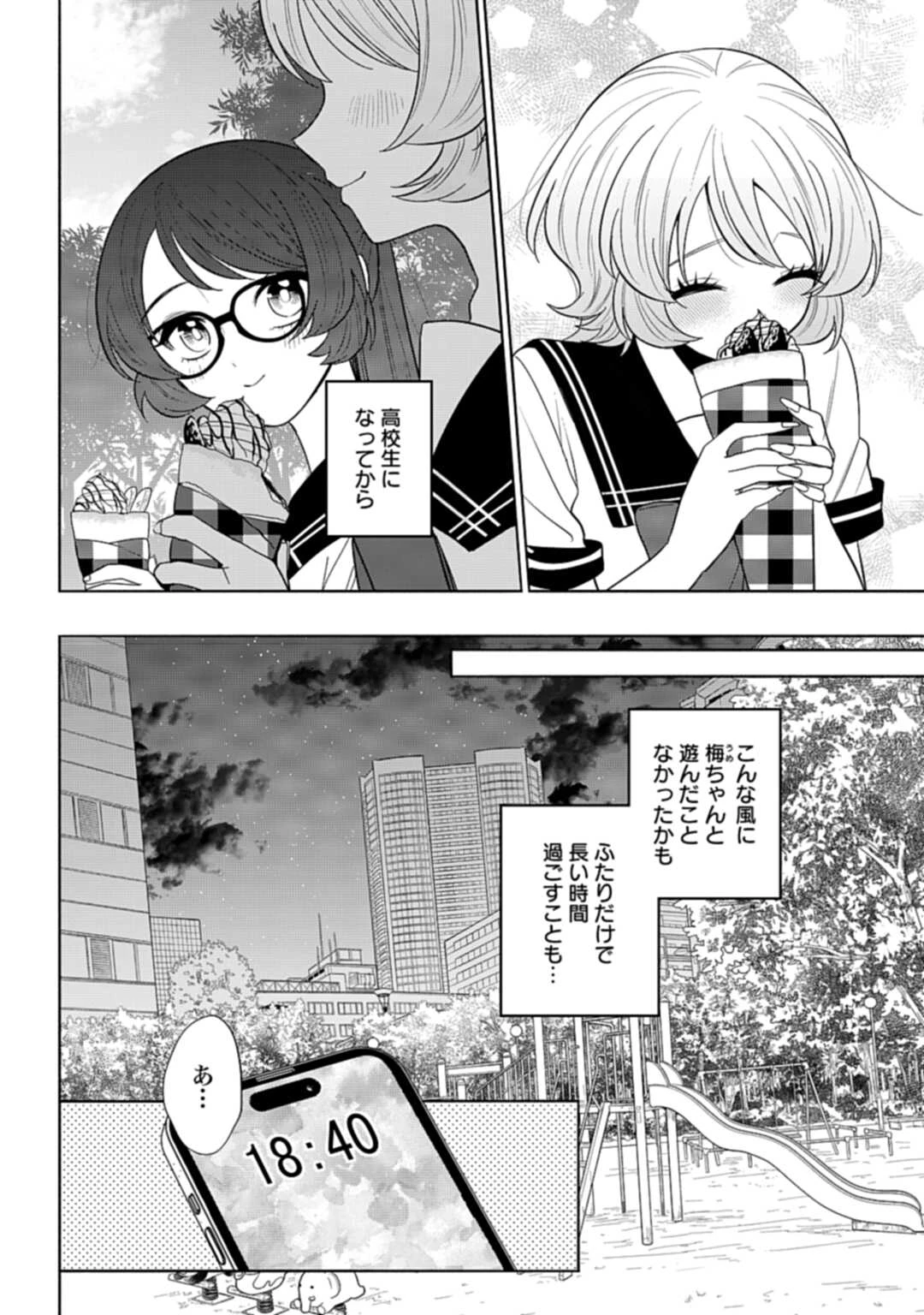 兄に恋する私たち 第9話 - 18