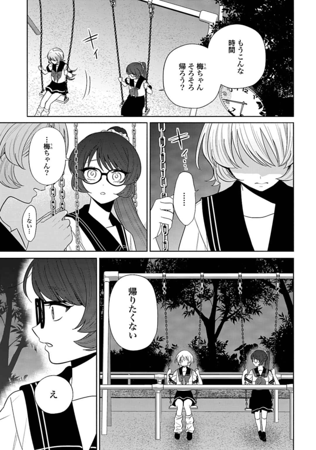 兄に恋する私たち 第9話 - 19