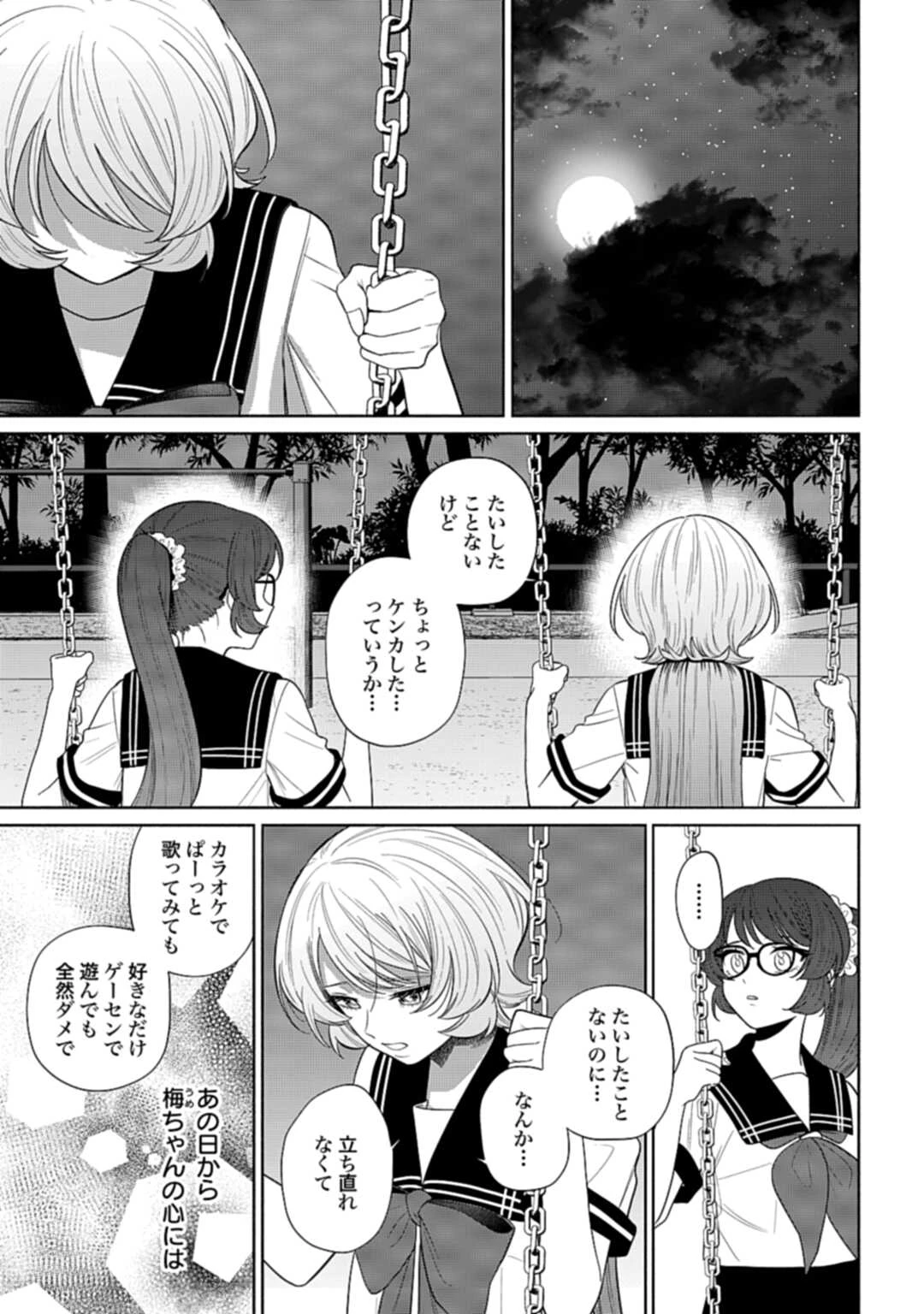 兄に恋する私たち 第9話 - 21