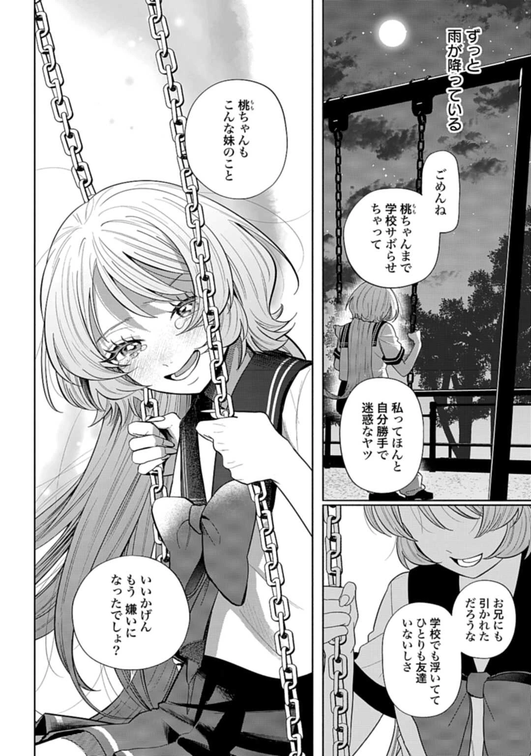 兄に恋する私たち 第9話 - 22