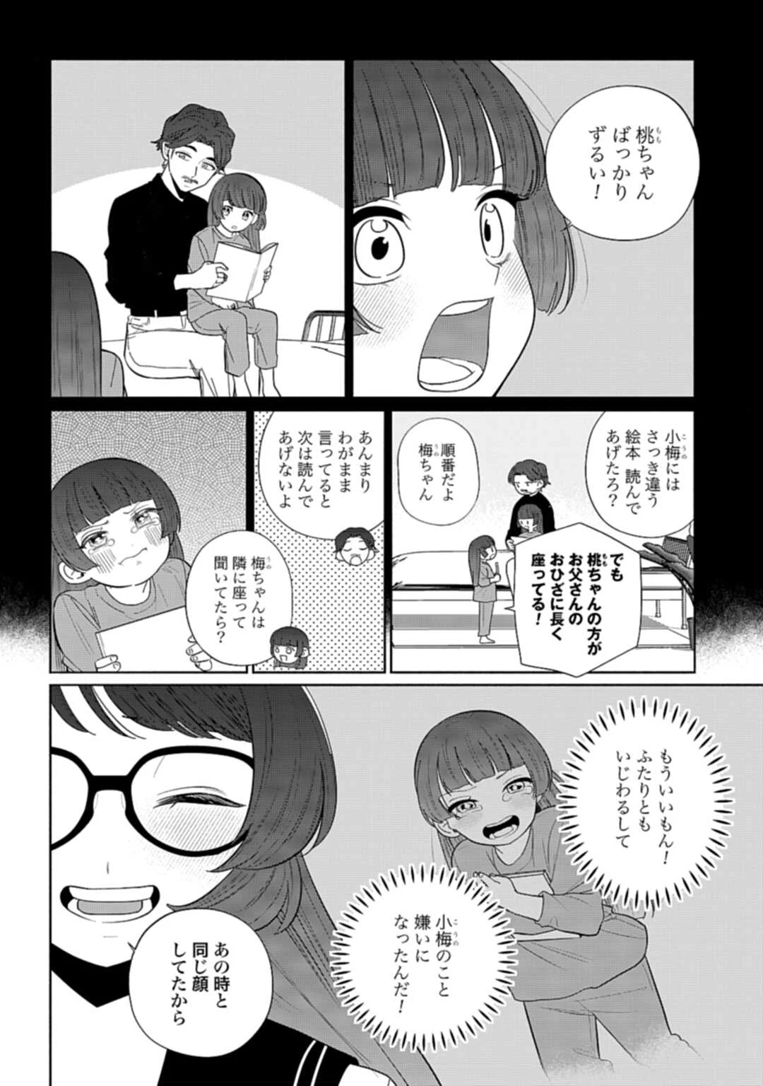 兄に恋する私たち 第9話 - 24