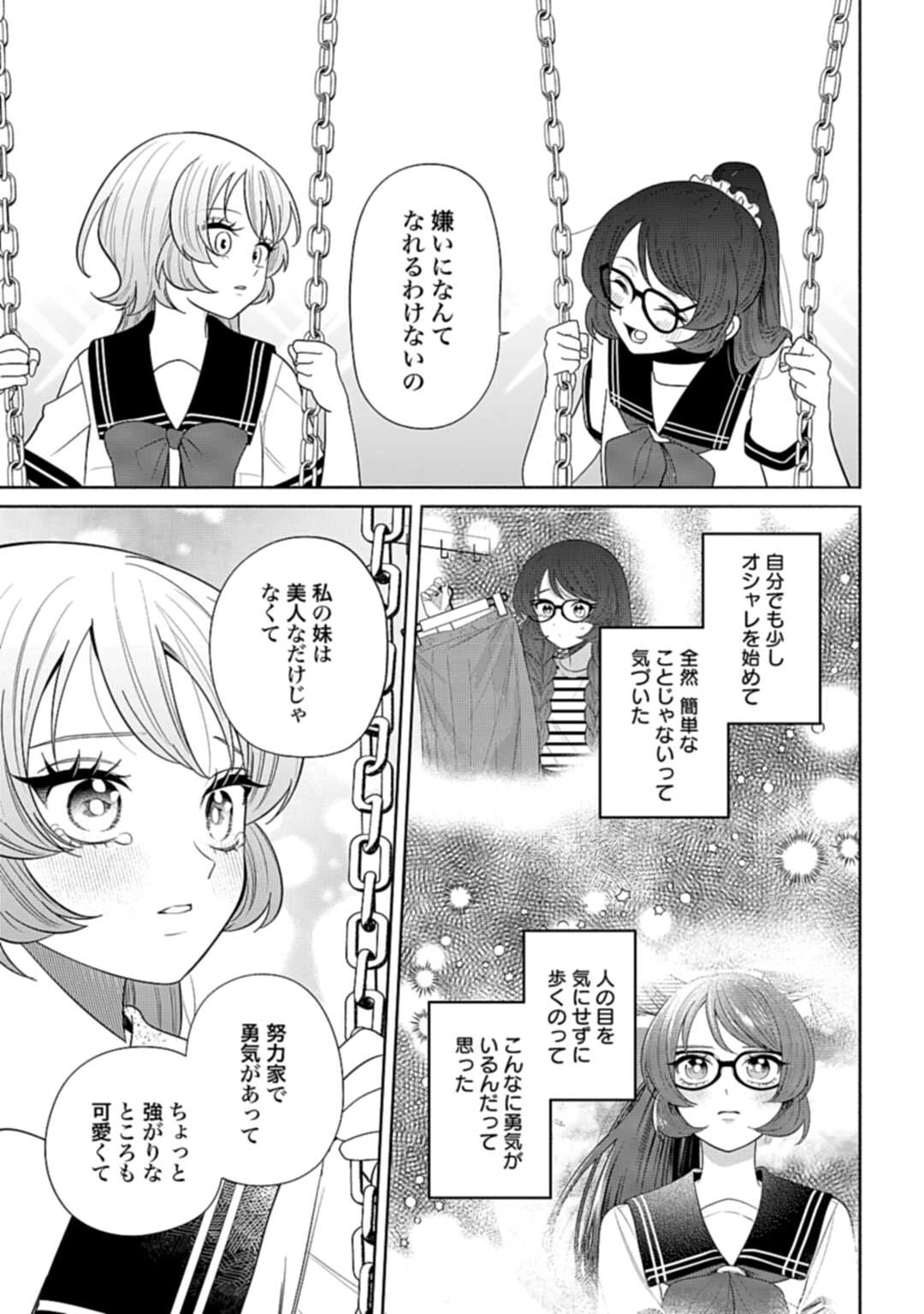 兄に恋する私たち 第9話 - 25