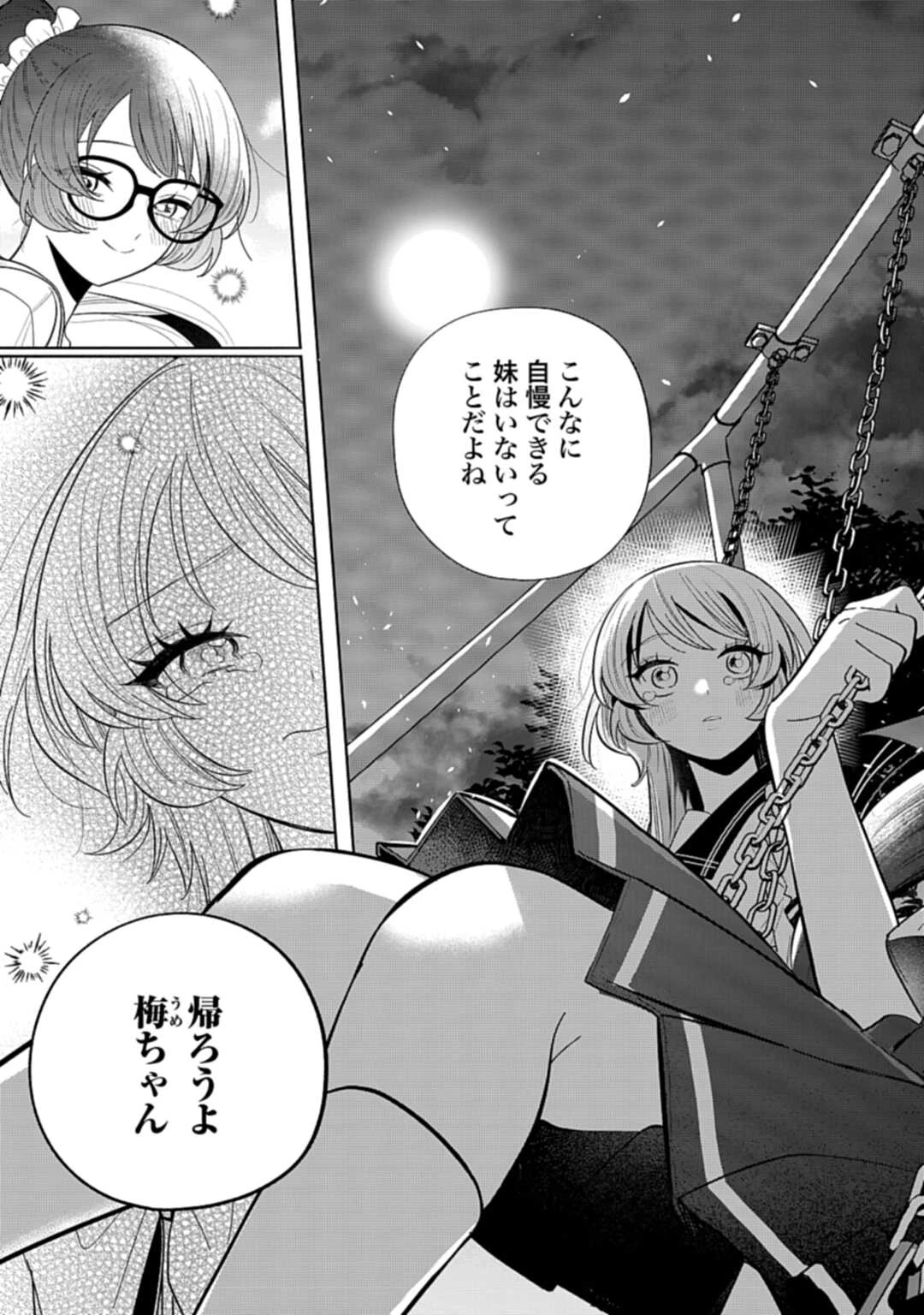 兄に恋する私たち 第9話 - 27