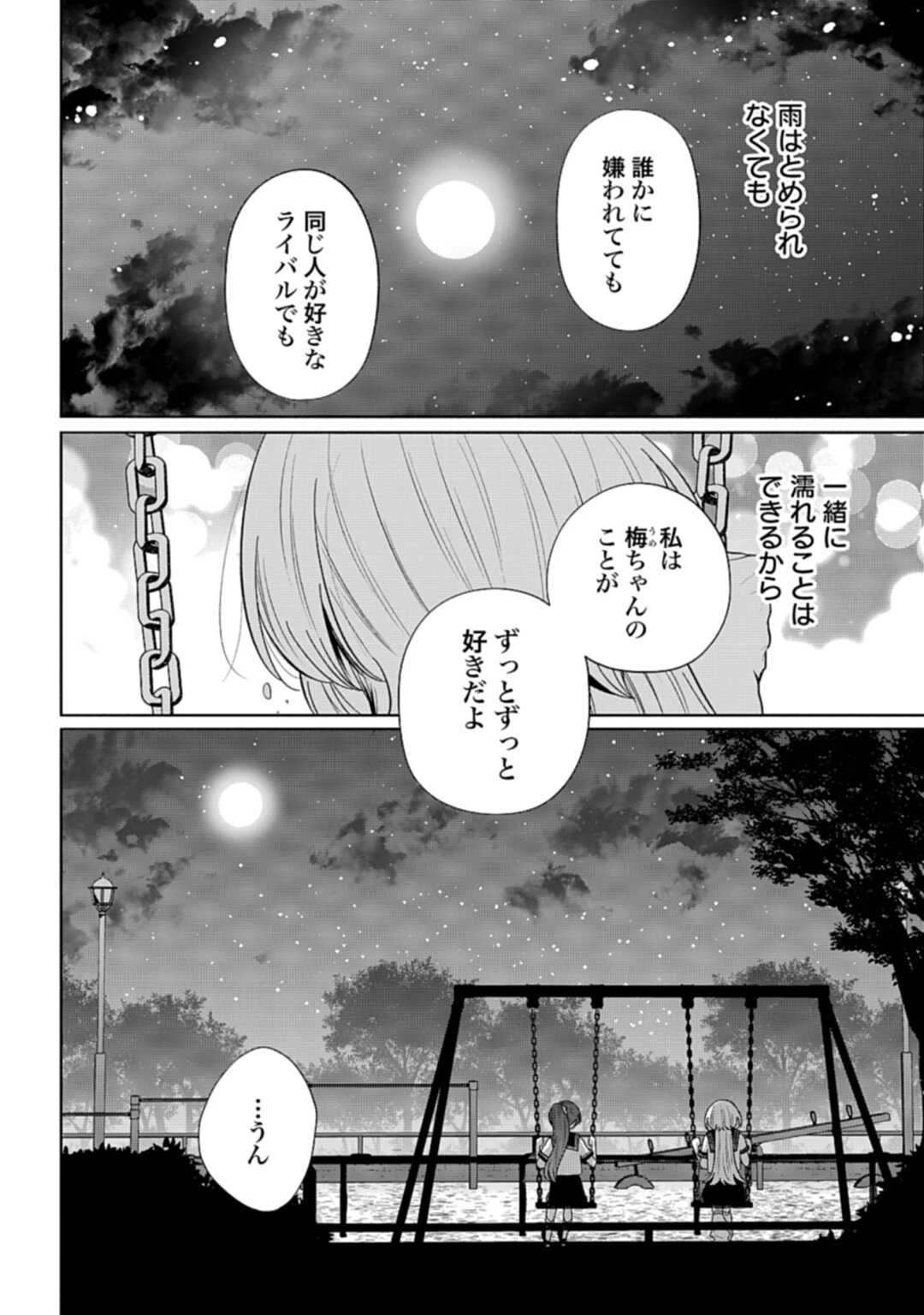 兄に恋する私たち 第9話 - 28