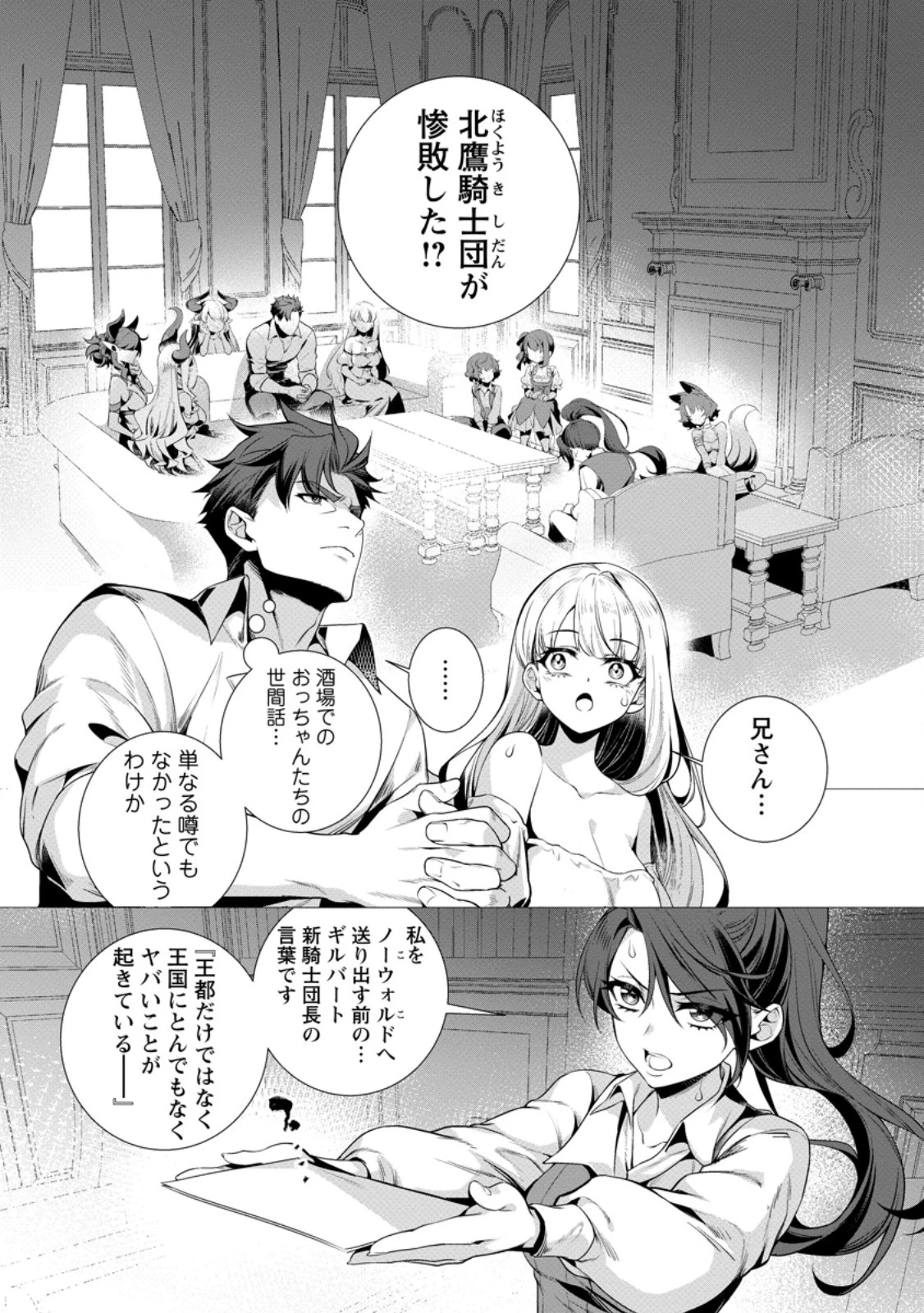 寝取られ追放された最強騎士団長のおっさん、片田舎で英雄に祭り上げられる 第9話 - 1