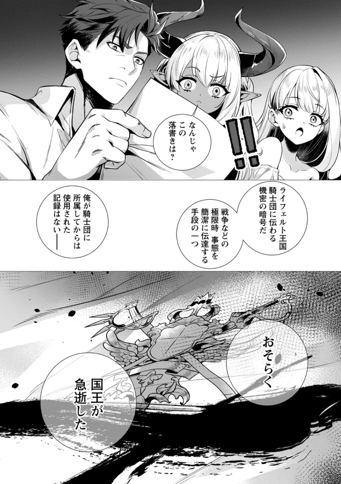 寝取られ追放された最強騎士団長のおっさん、片田舎で英雄に祭り上げられる 第9話 - 2