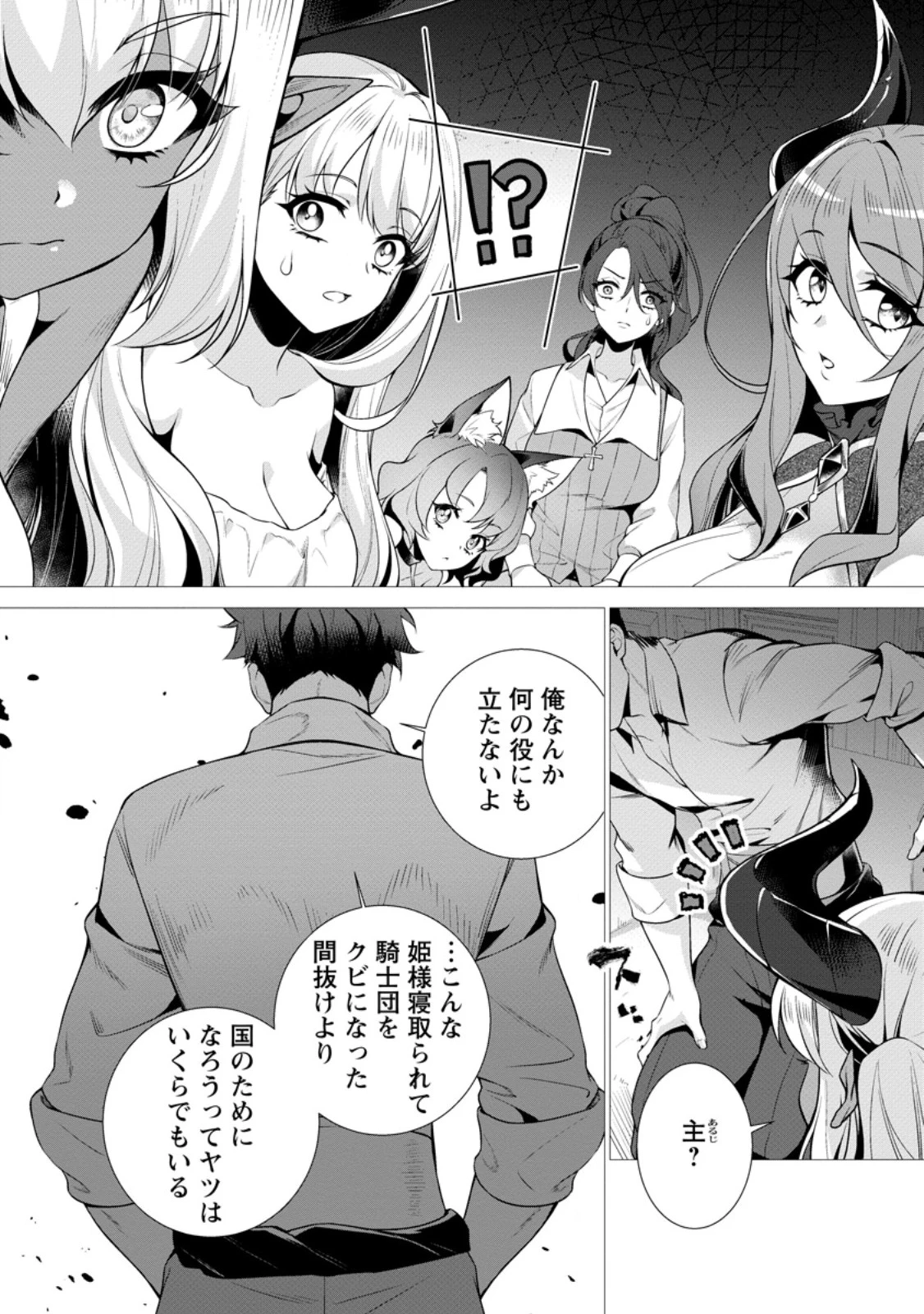 寝取られ追放された最強騎士団長のおっさん、片田舎で英雄に祭り上げられる 第9話 - 3