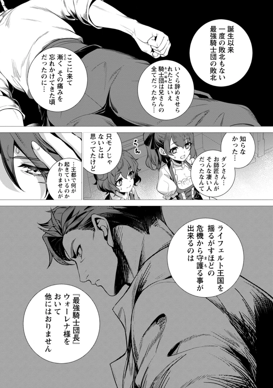 寝取られ追放された最強騎士団長のおっさん、片田舎で英雄に祭り上げられる 第9話 - 5