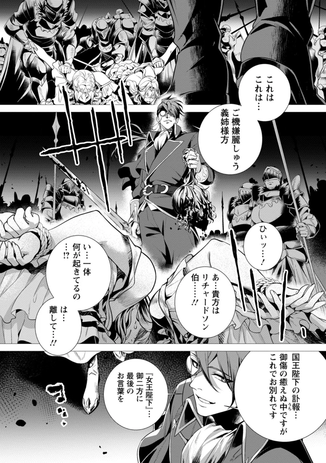 寝取られ追放された最強騎士団長のおっさん、片田舎で英雄に祭り上げられる 第9話 - 8