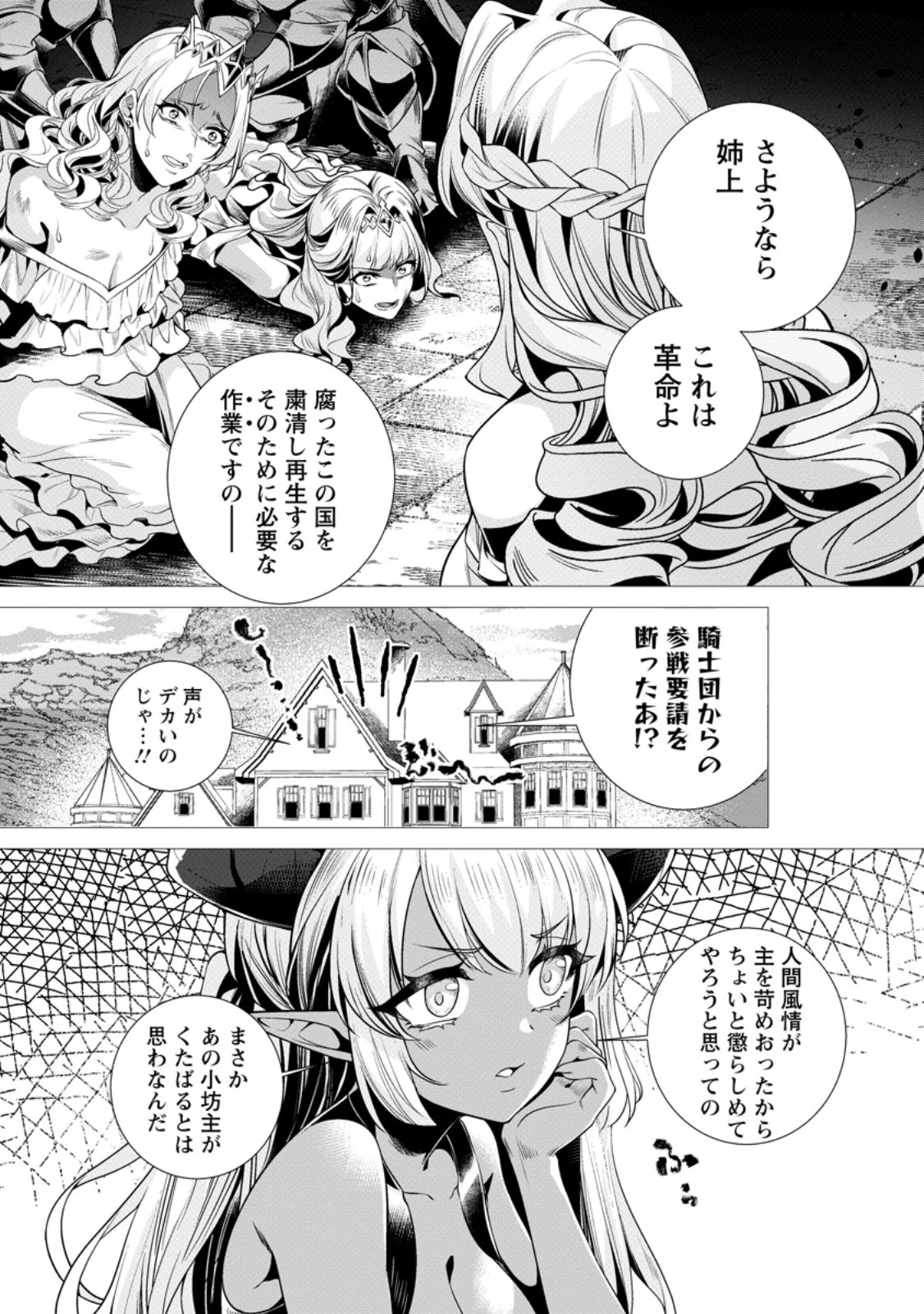 寝取られ追放された最強騎士団長のおっさん、片田舎で英雄に祭り上げられる 第9話 - 9