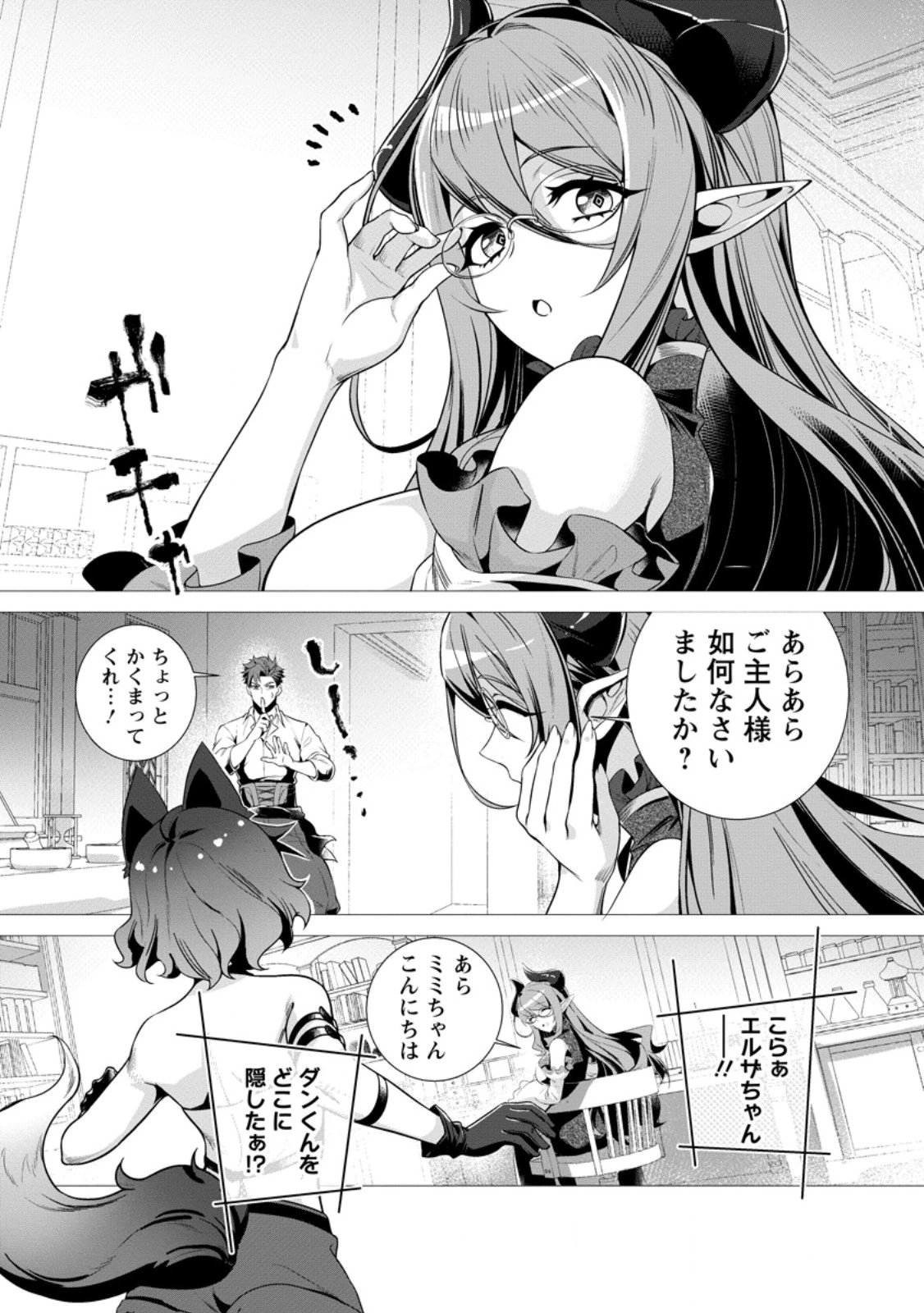 寝取られ追放された最強騎士団長のおっさん、片田舎で英雄に祭り上げられる 第9話 - 11