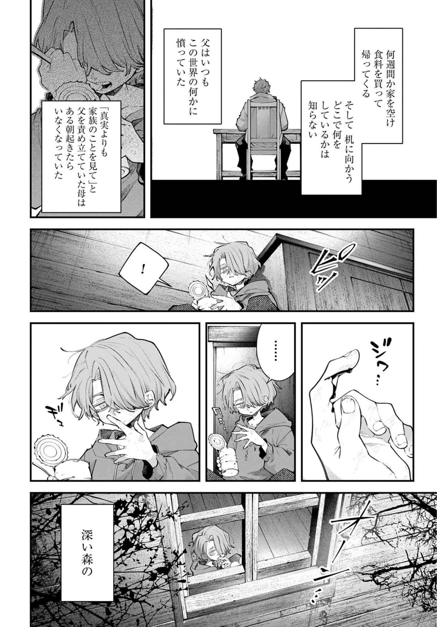 列強戦線 第32話 - 2