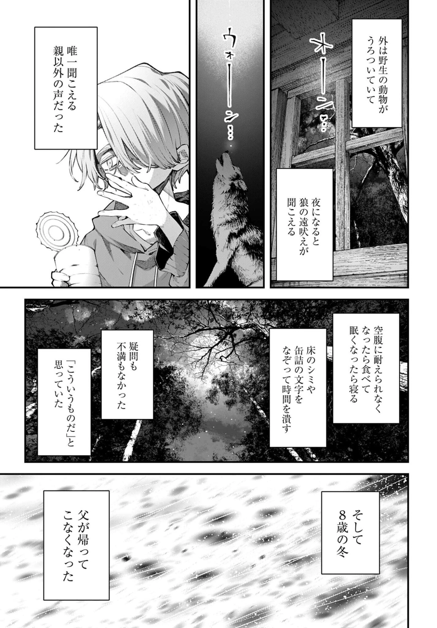 列強戦線 第32話 - 3
