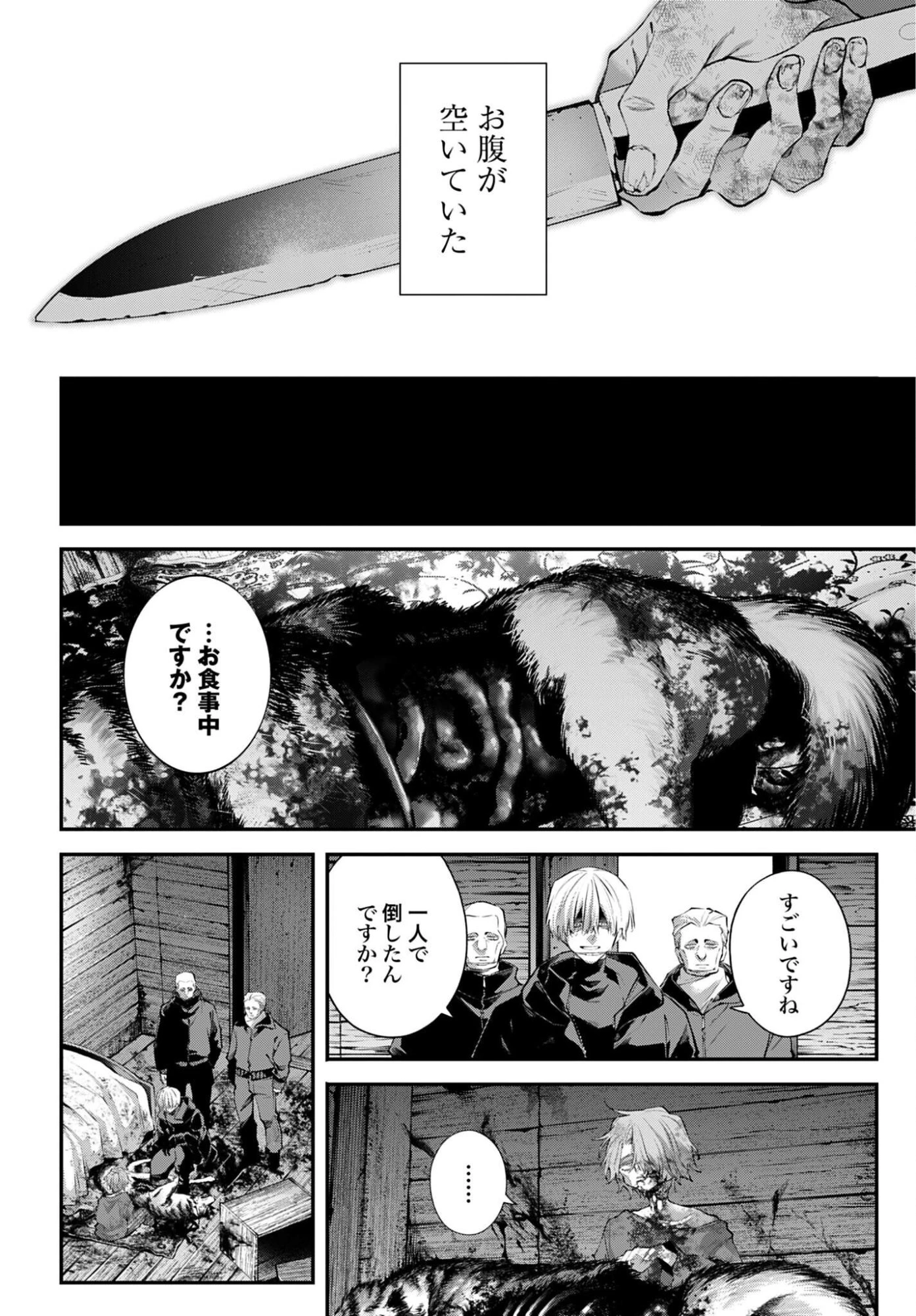 列強戦線 第32話 - 6