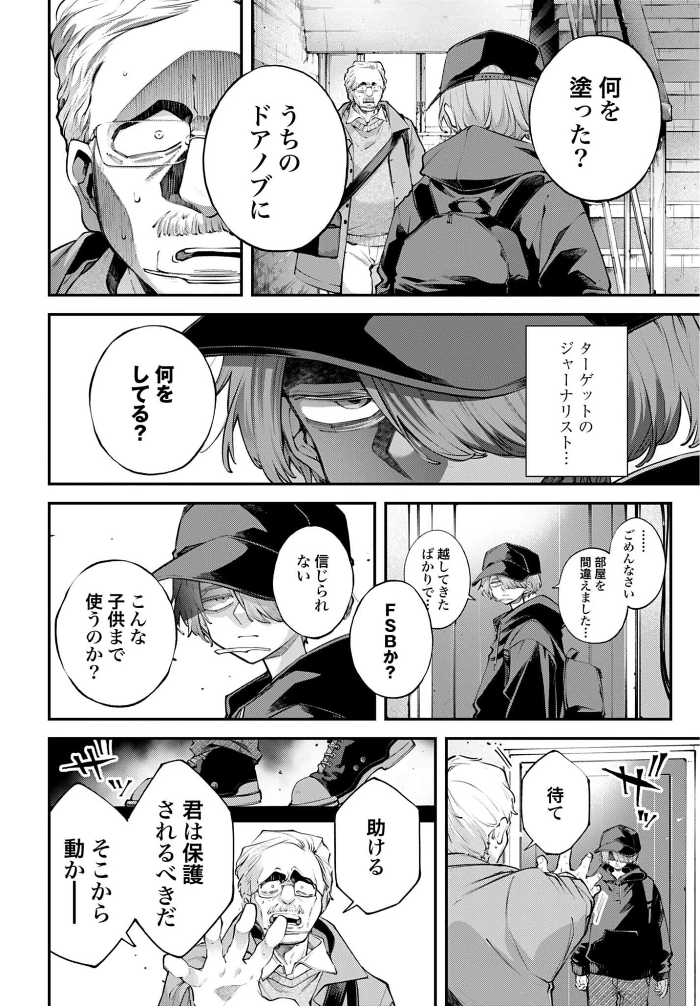 列強戦線 第32話 - 10