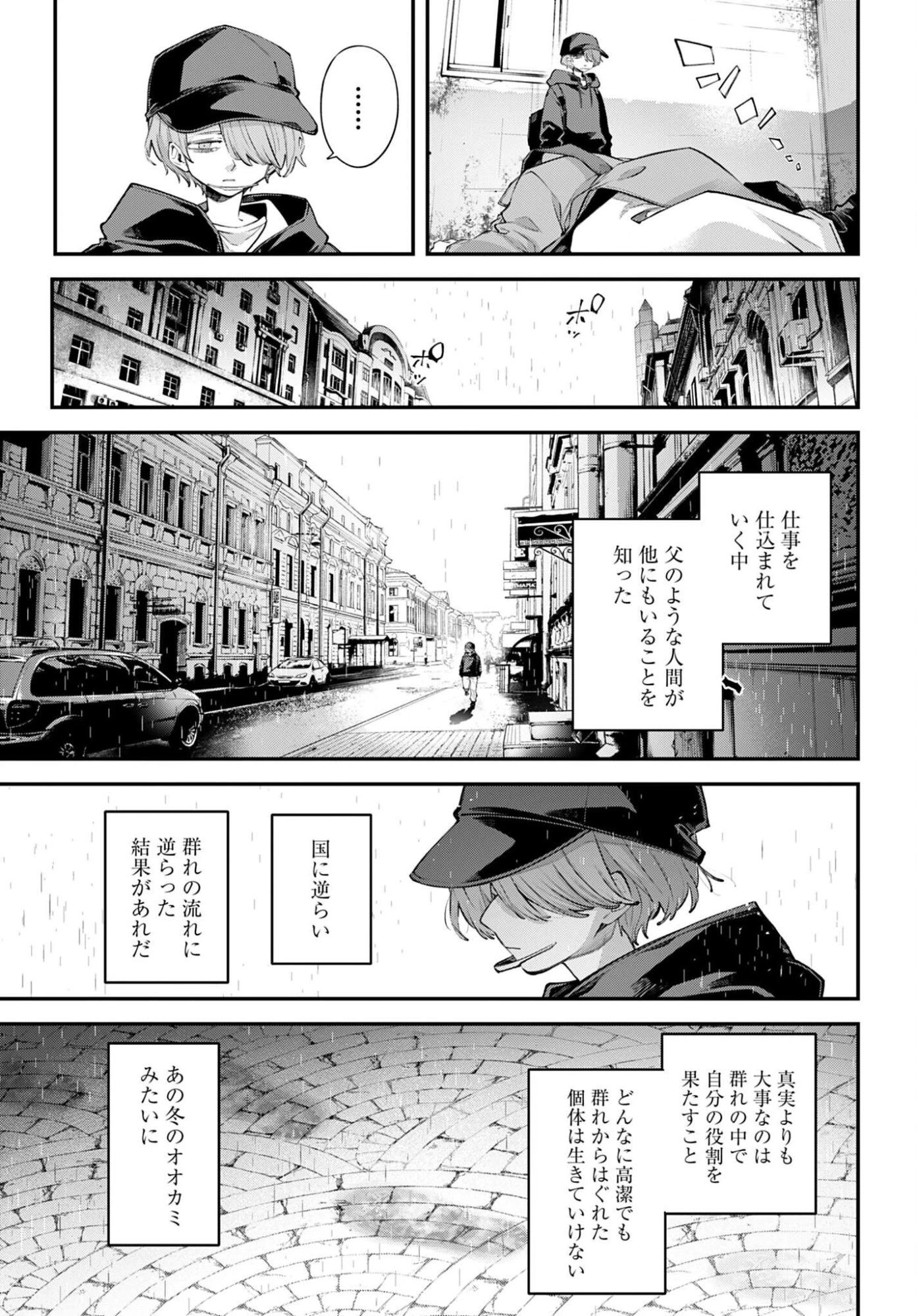 列強戦線 第32話 - 13