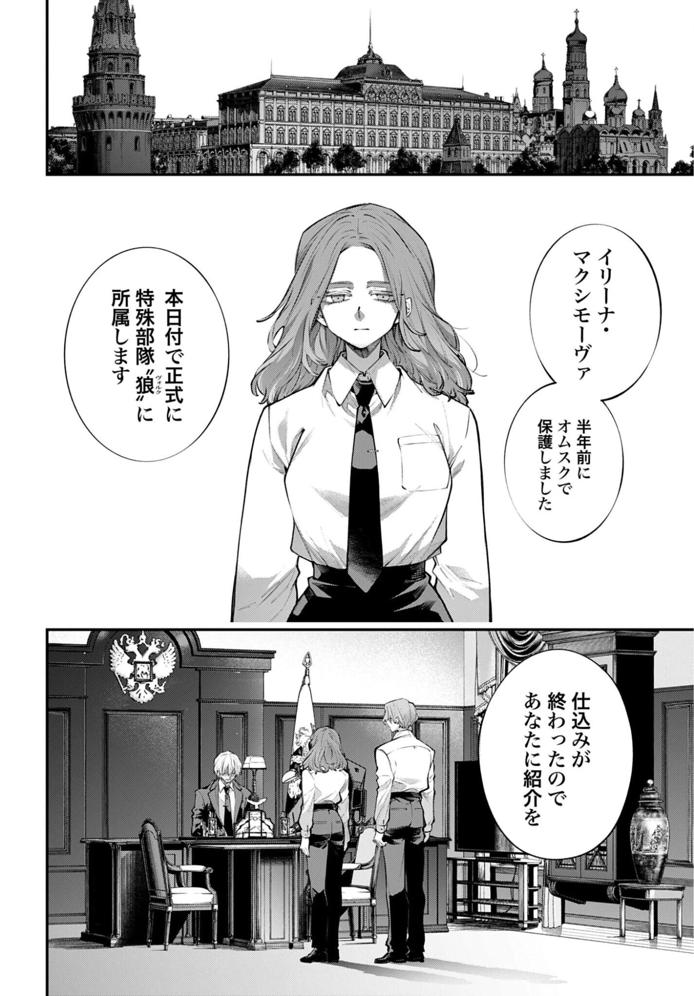 列強戦線 第32話 - 14