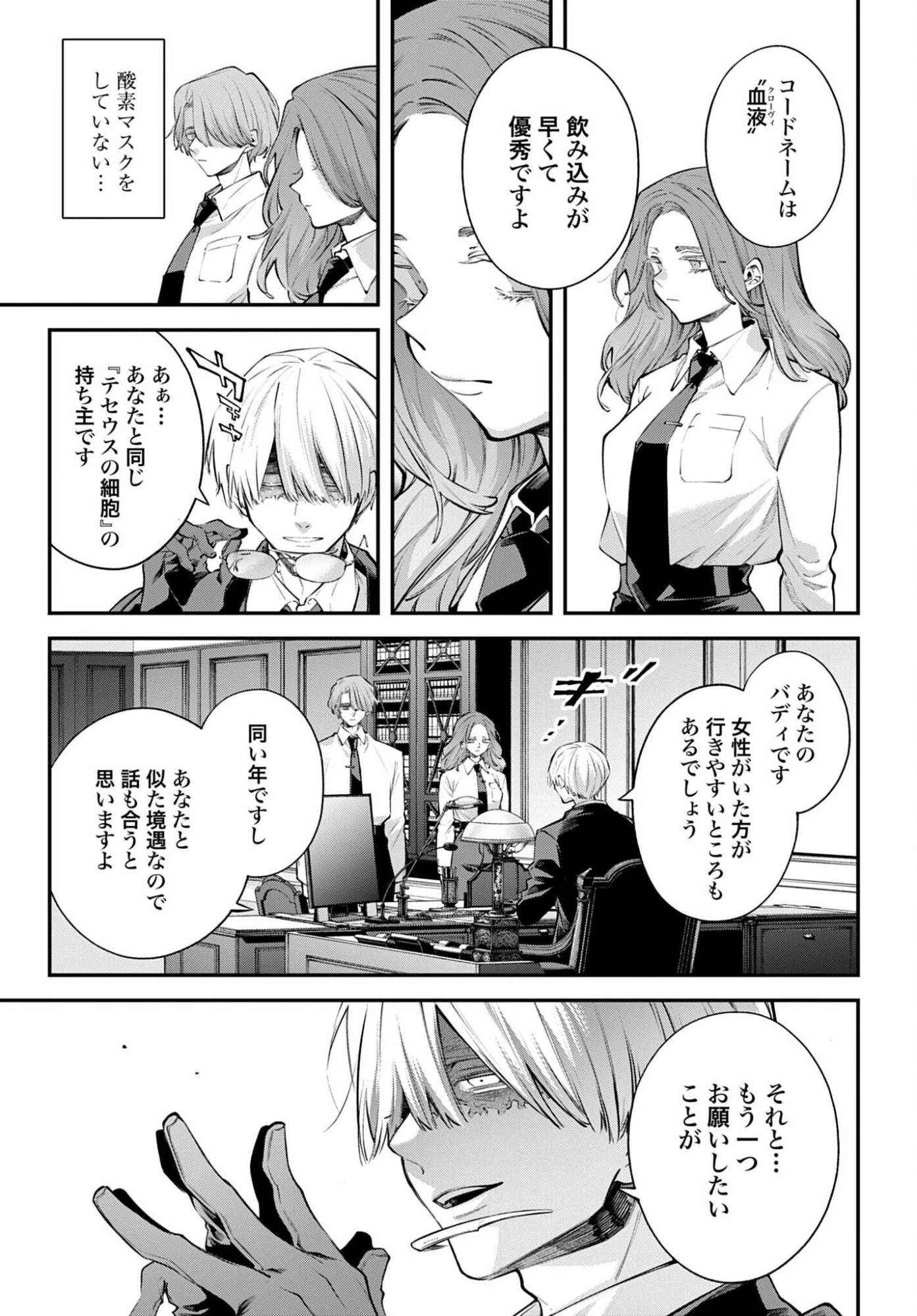 列強戦線 第32話 - 15