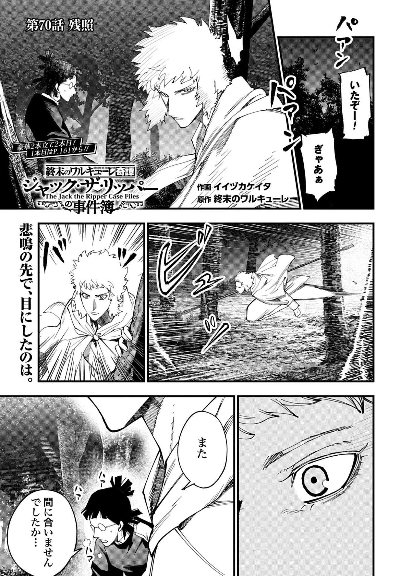 ジャック・ザ・リッパーの事件簿 第70話 - 1