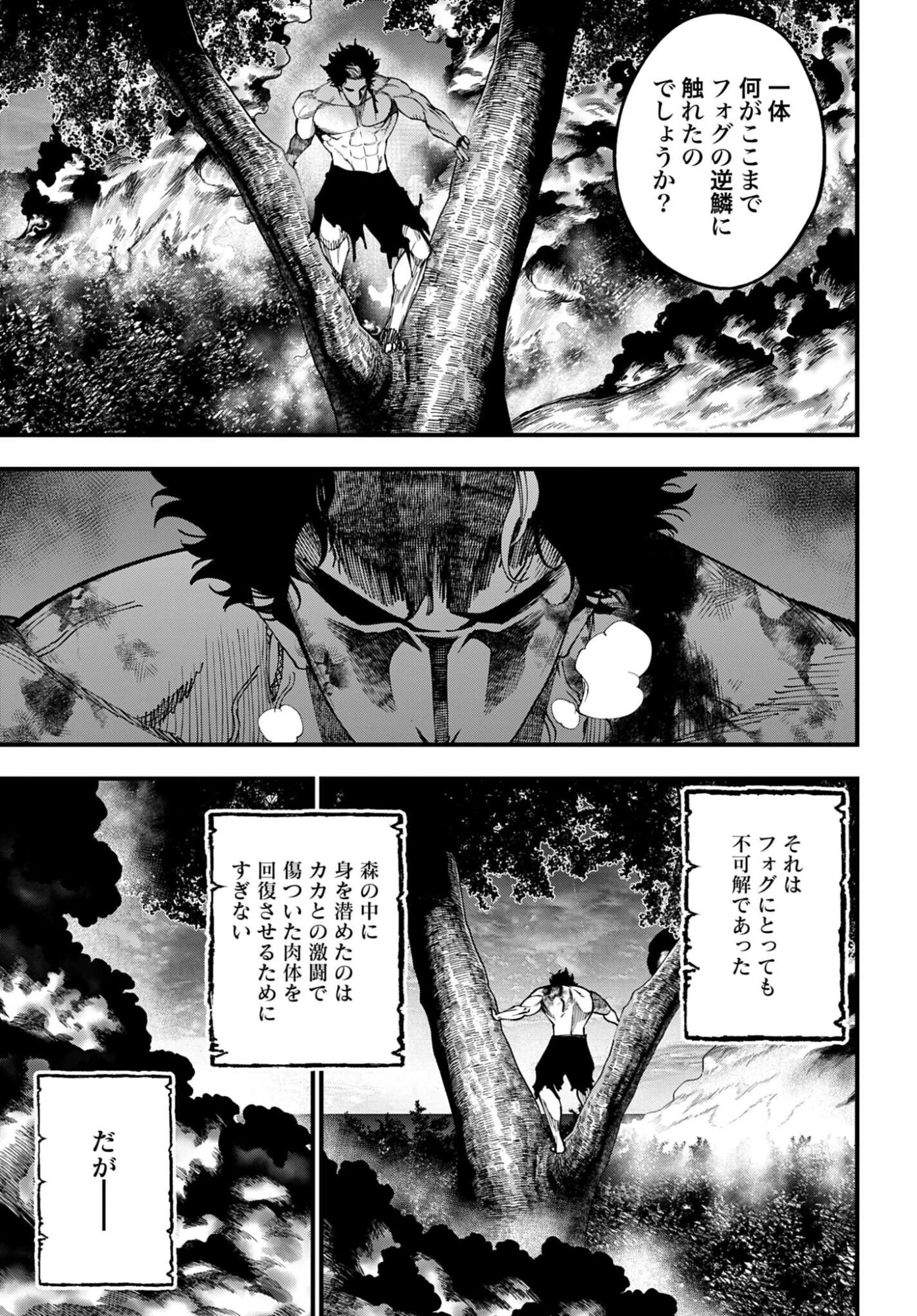 ジャック・ザ・リッパーの事件簿 第70話 - 3