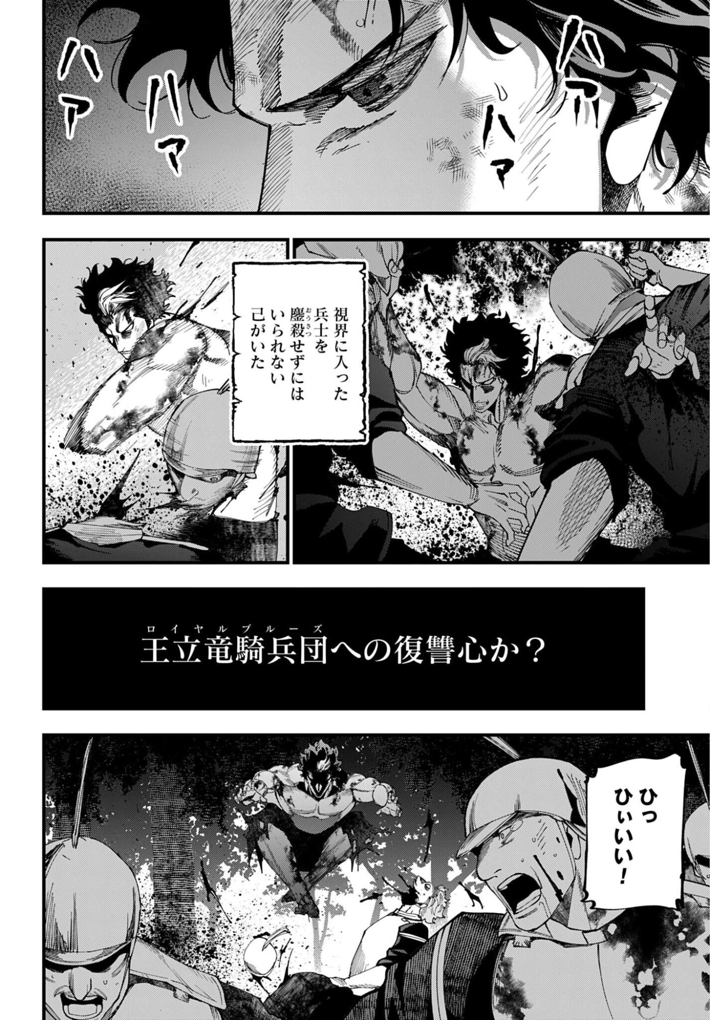 ジャック・ザ・リッパーの事件簿 第70話 - 4