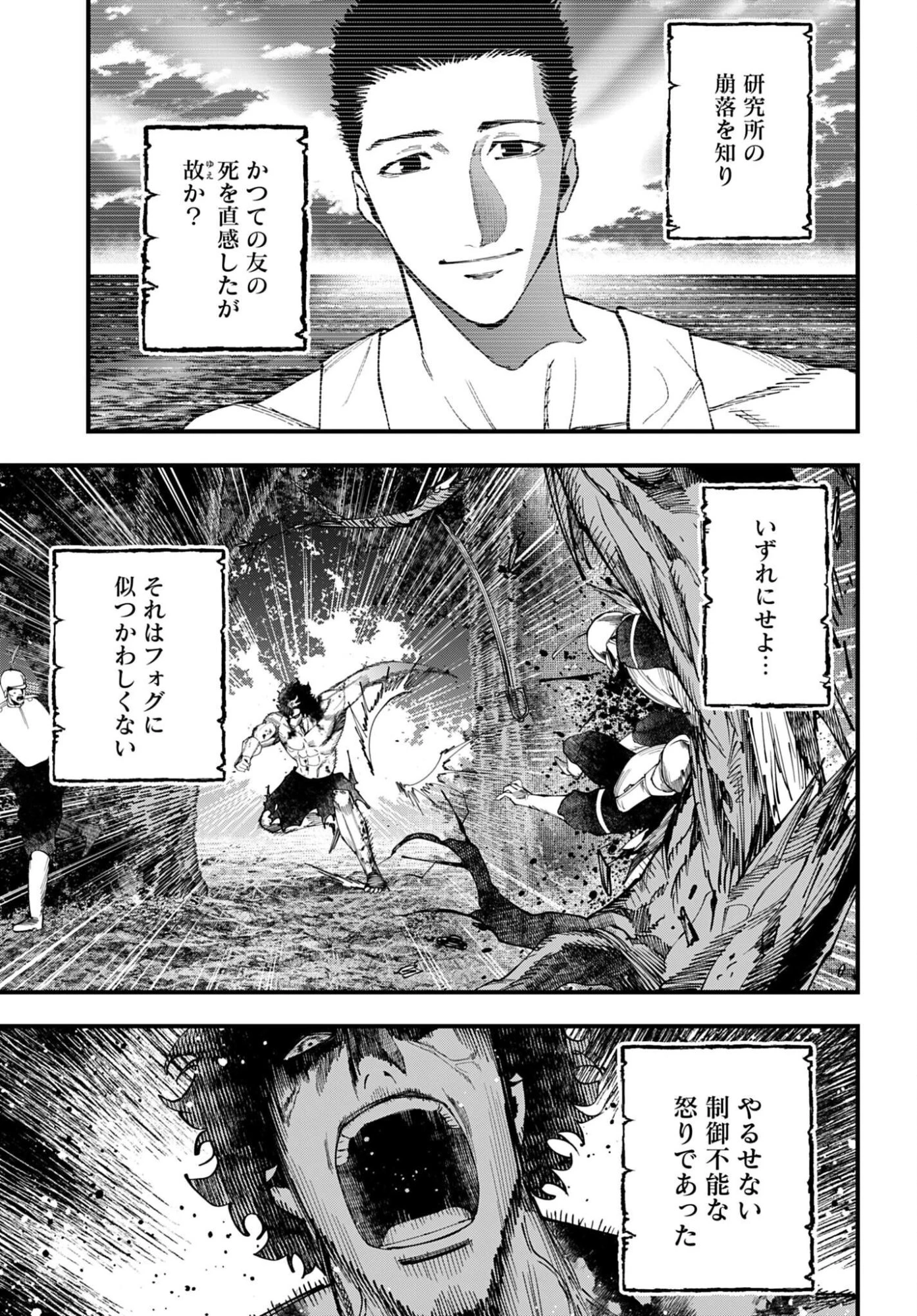 ジャック・ザ・リッパーの事件簿 第70話 - 5