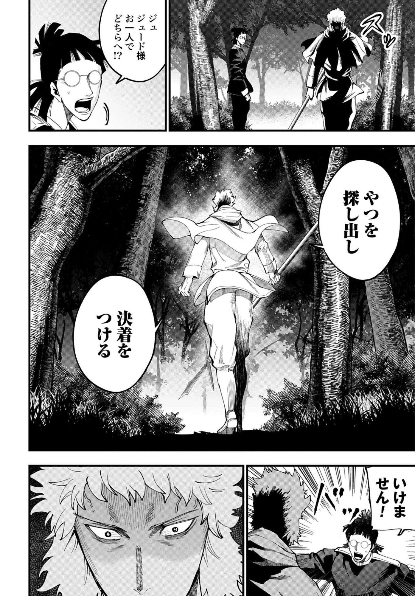 ジャック・ザ・リッパーの事件簿 第70話 - 6