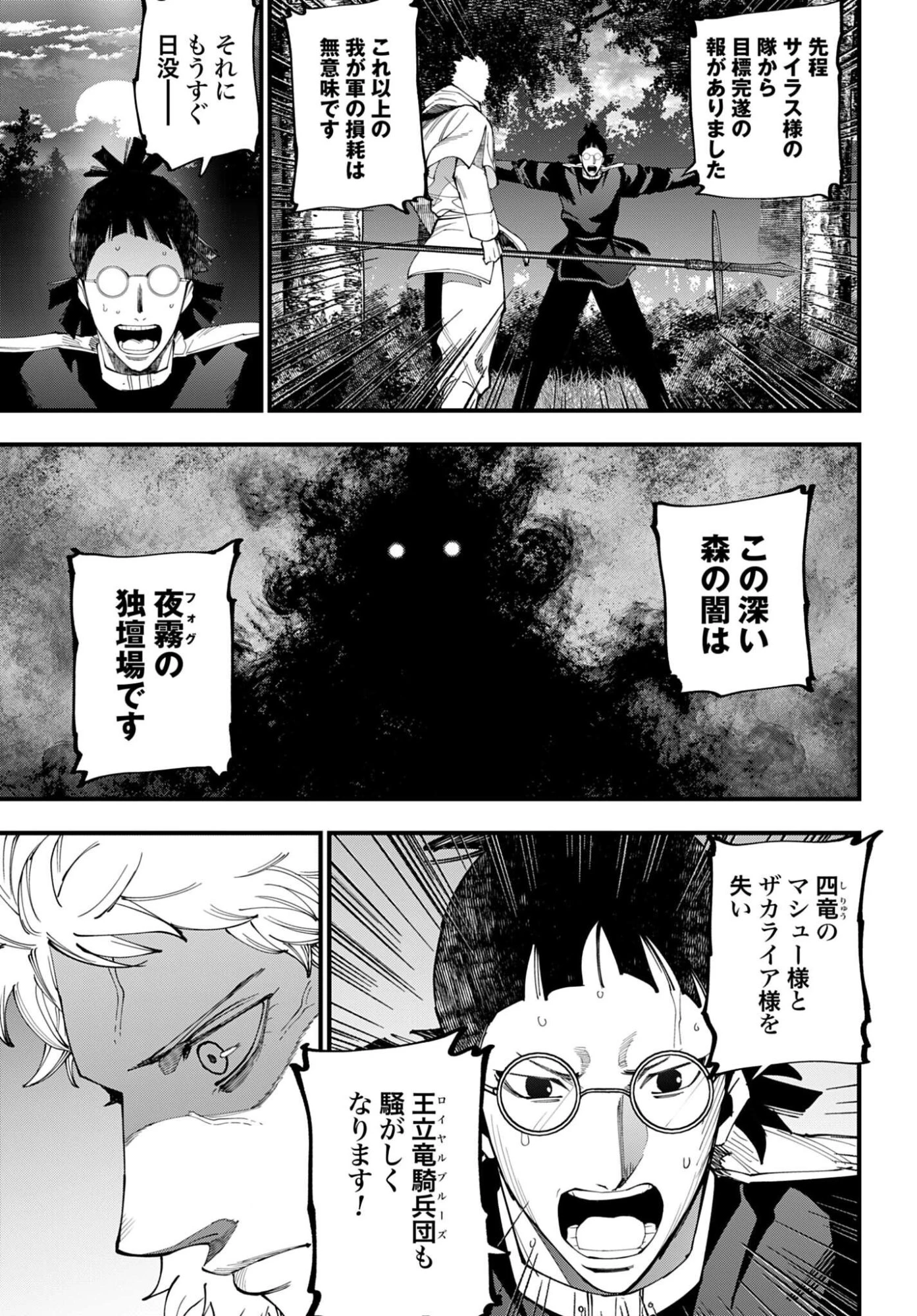 ジャック・ザ・リッパーの事件簿 第70話 - 7