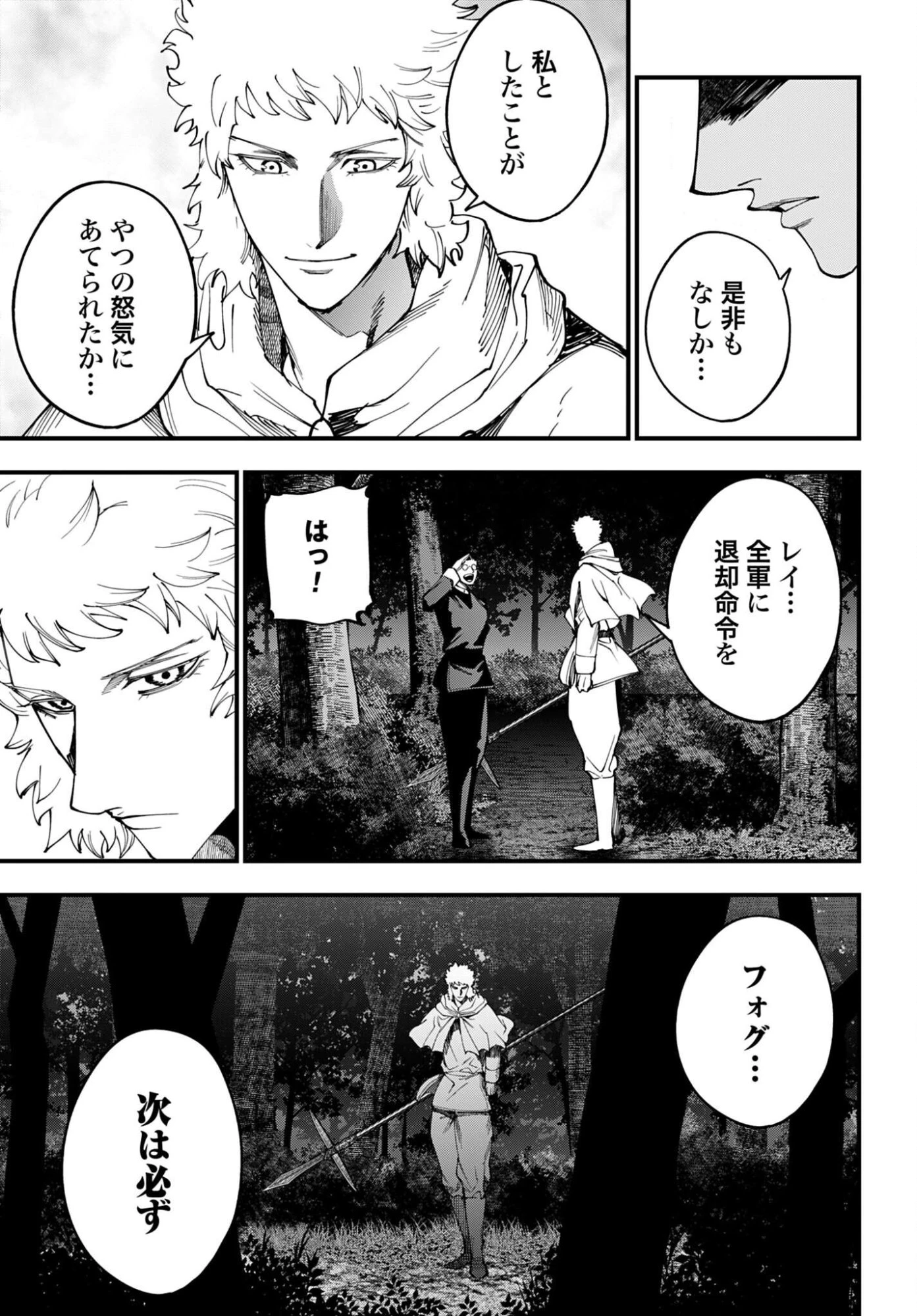 ジャック・ザ・リッパーの事件簿 第70話 - 9