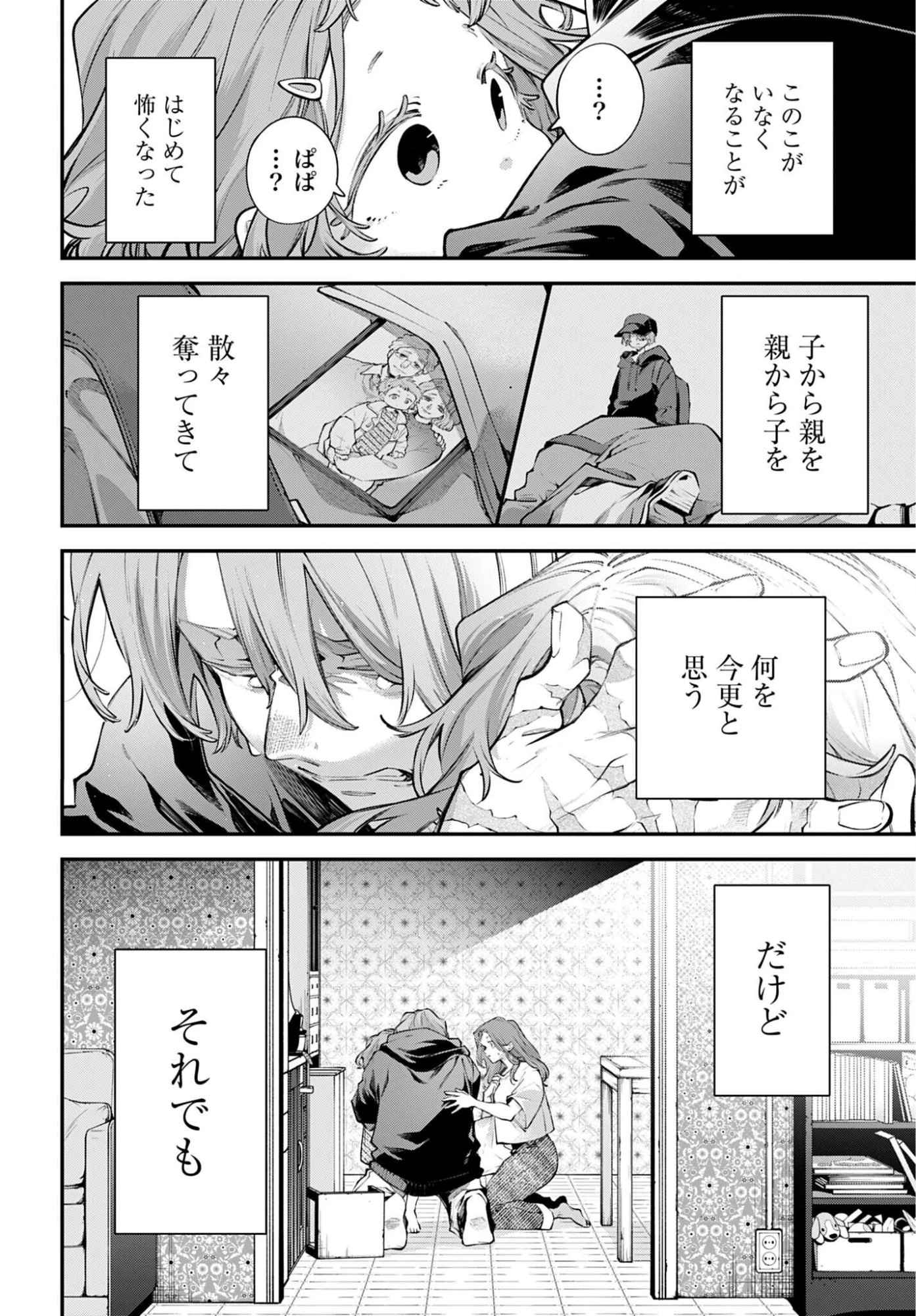 列強戦線 第32話 - 28