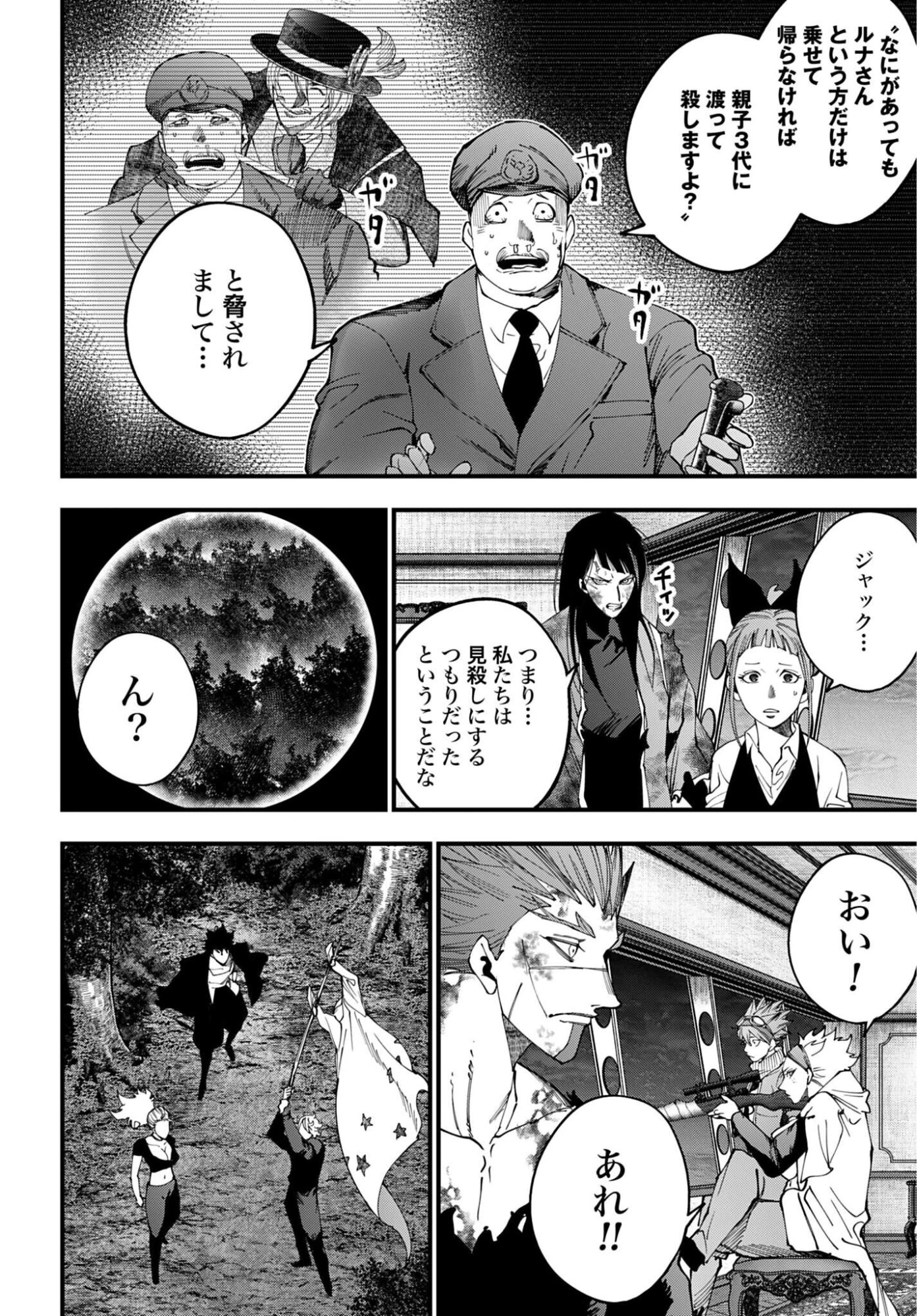 ジャック・ザ・リッパーの事件簿 第70話 - 14