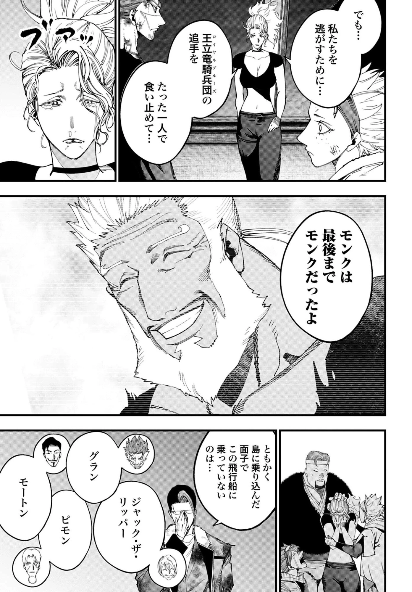 ジャック・ザ・リッパーの事件簿 第70話 - 17