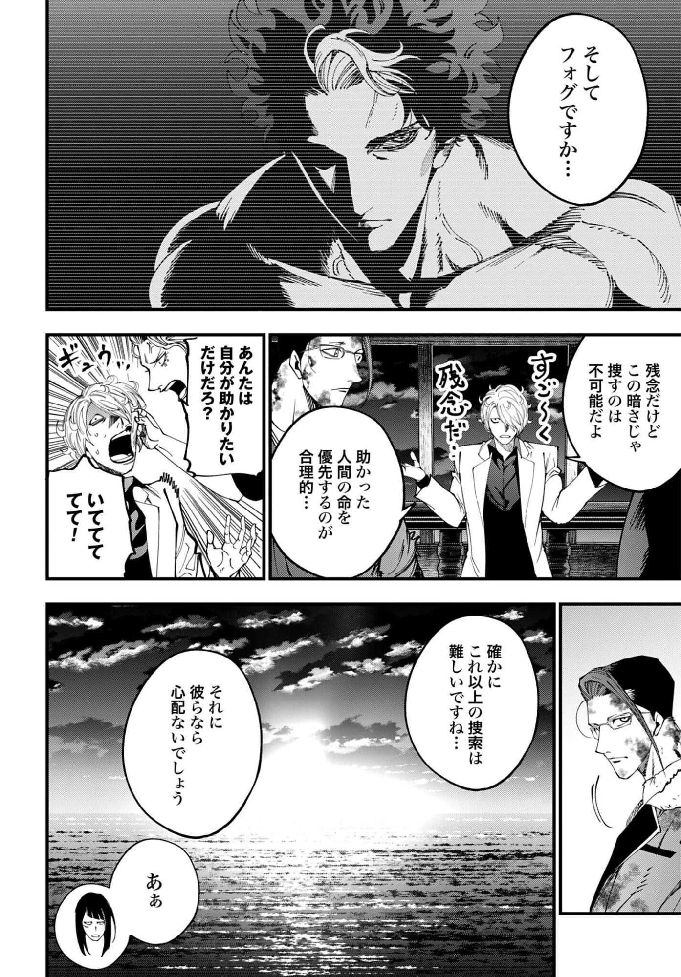 ジャック・ザ・リッパーの事件簿 第70話 - 18