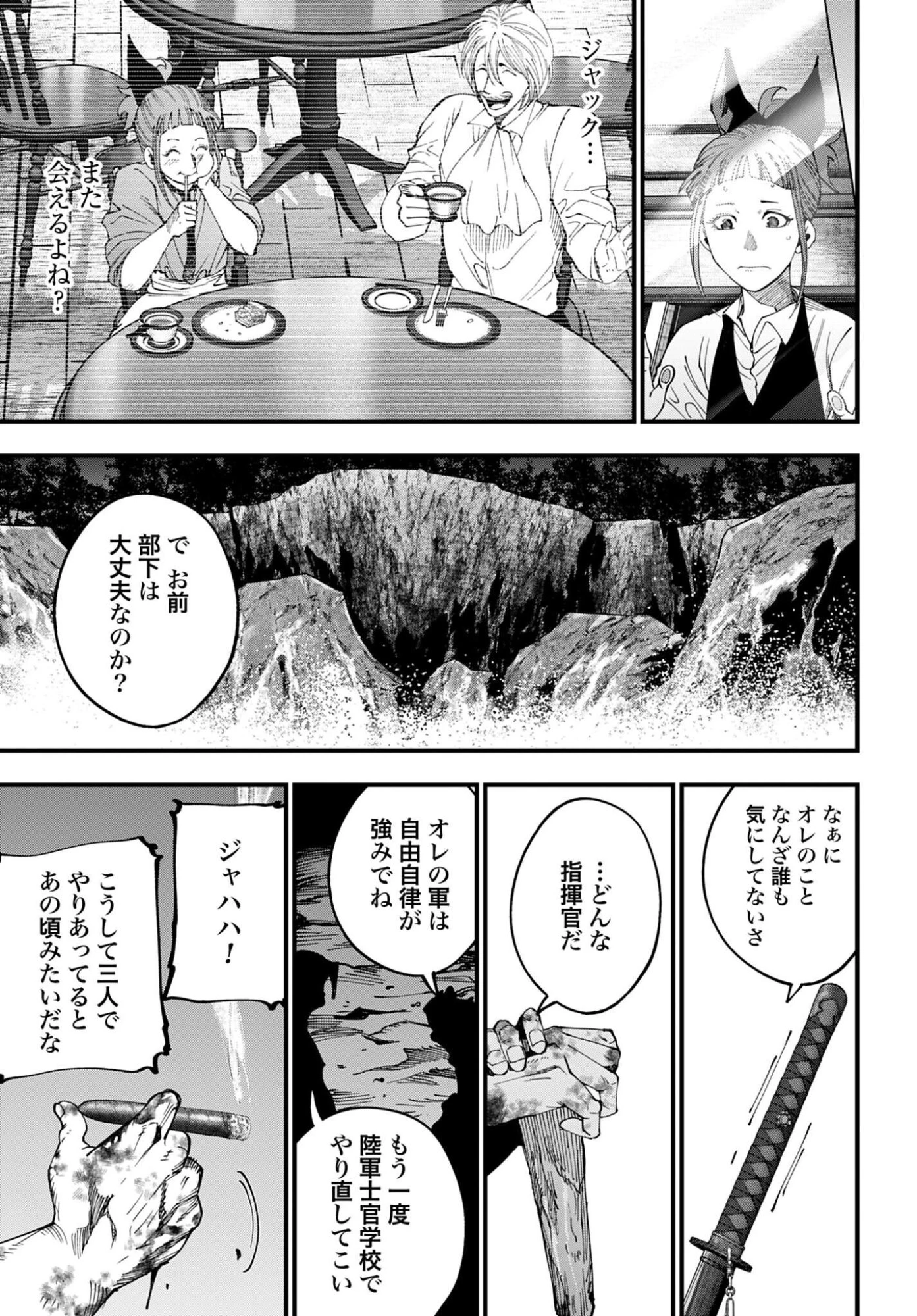 ジャック・ザ・リッパーの事件簿 第70話 - 19