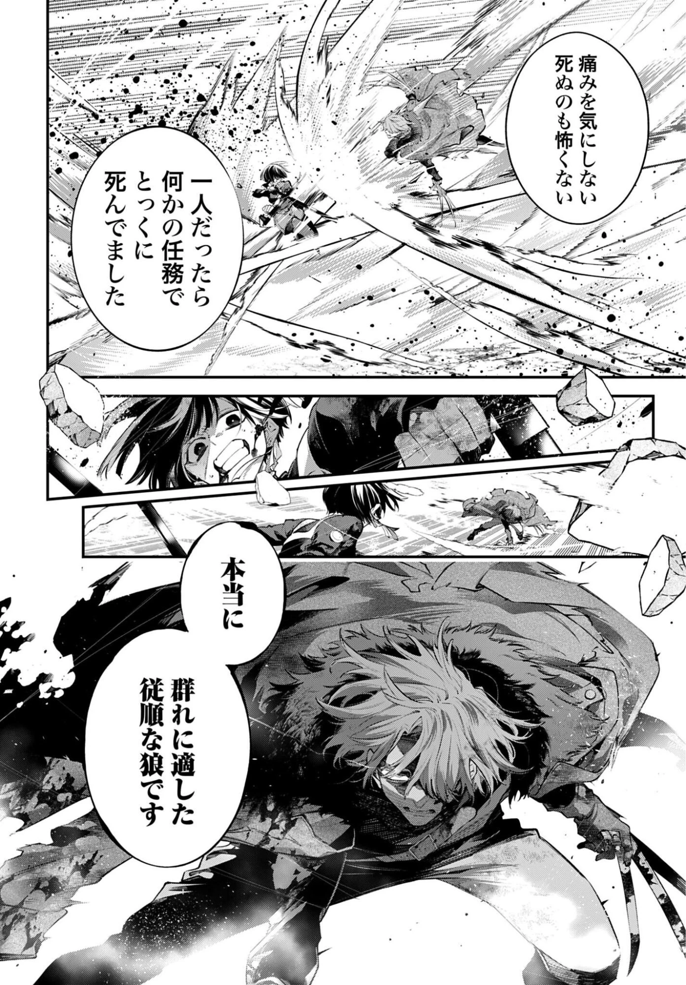 列強戦線 第32話 - 32