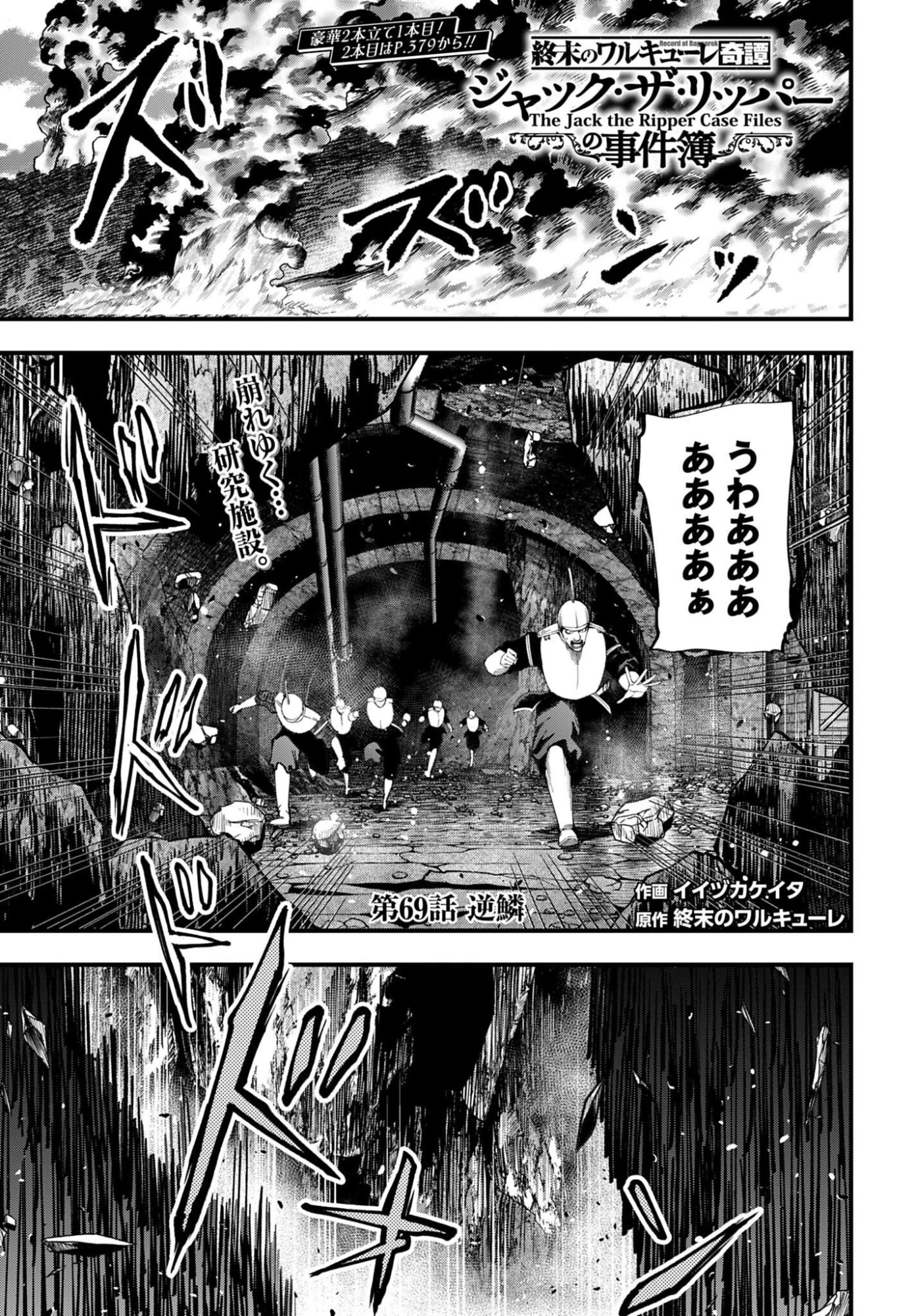 ジャック・ザ・リッパーの事件簿 第69話 - 1