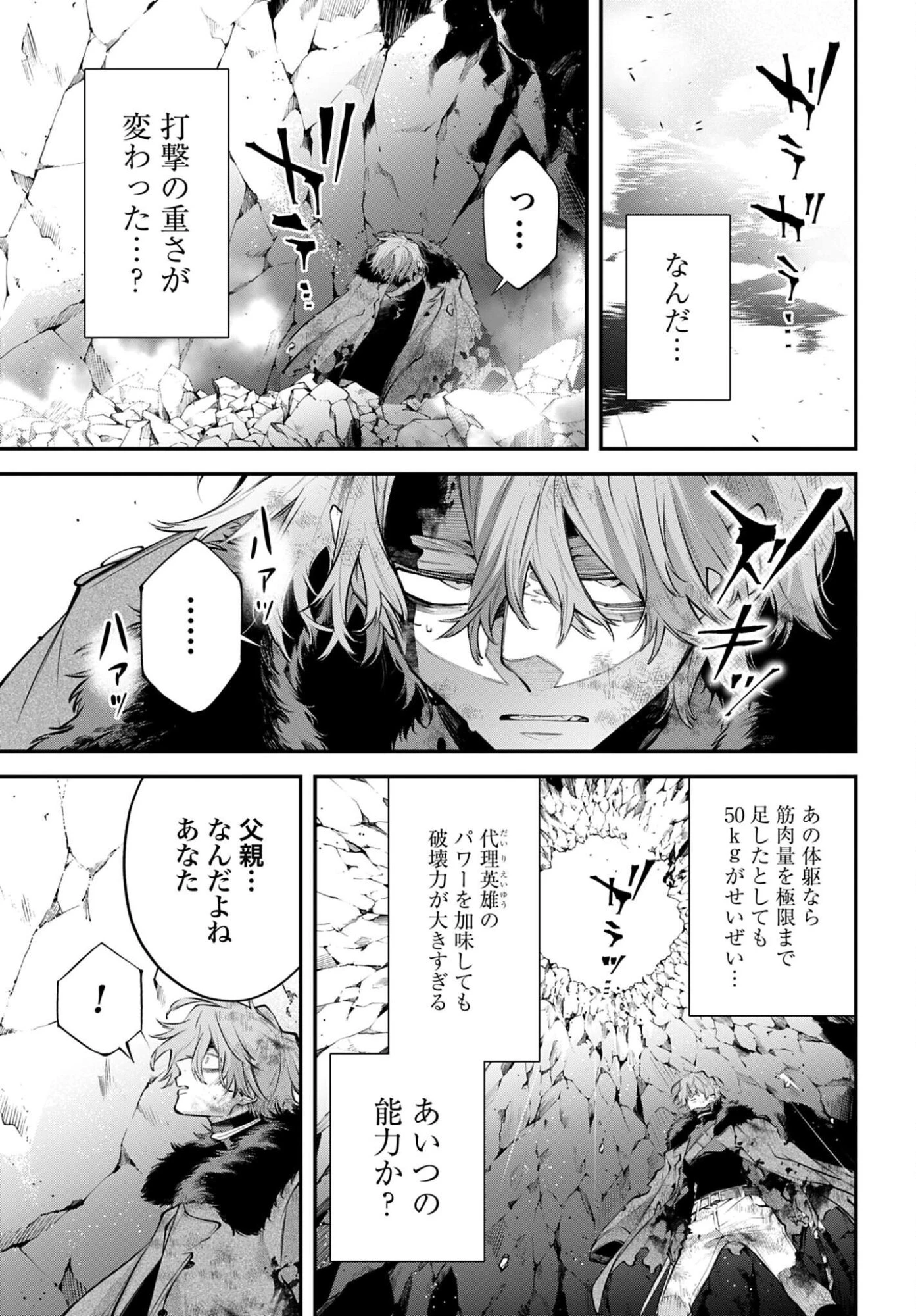 列強戦線 第32話 - 37